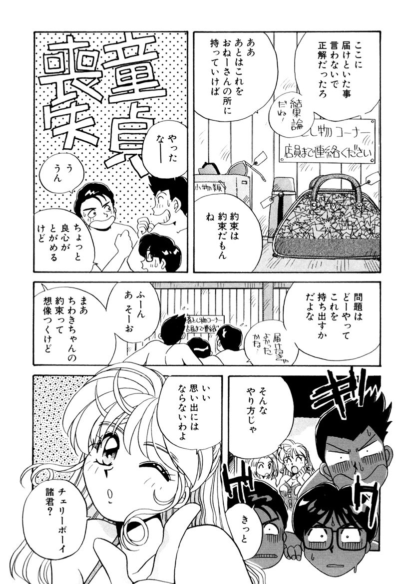 ＰＩＮＫちゃんＶ３＜ラブラブソープランド！＞ ch. 29-37 - Page 34