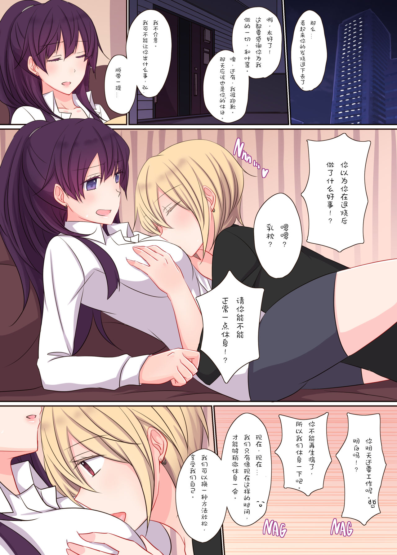 Office Sweet 365 -APPEND- - Page 18
