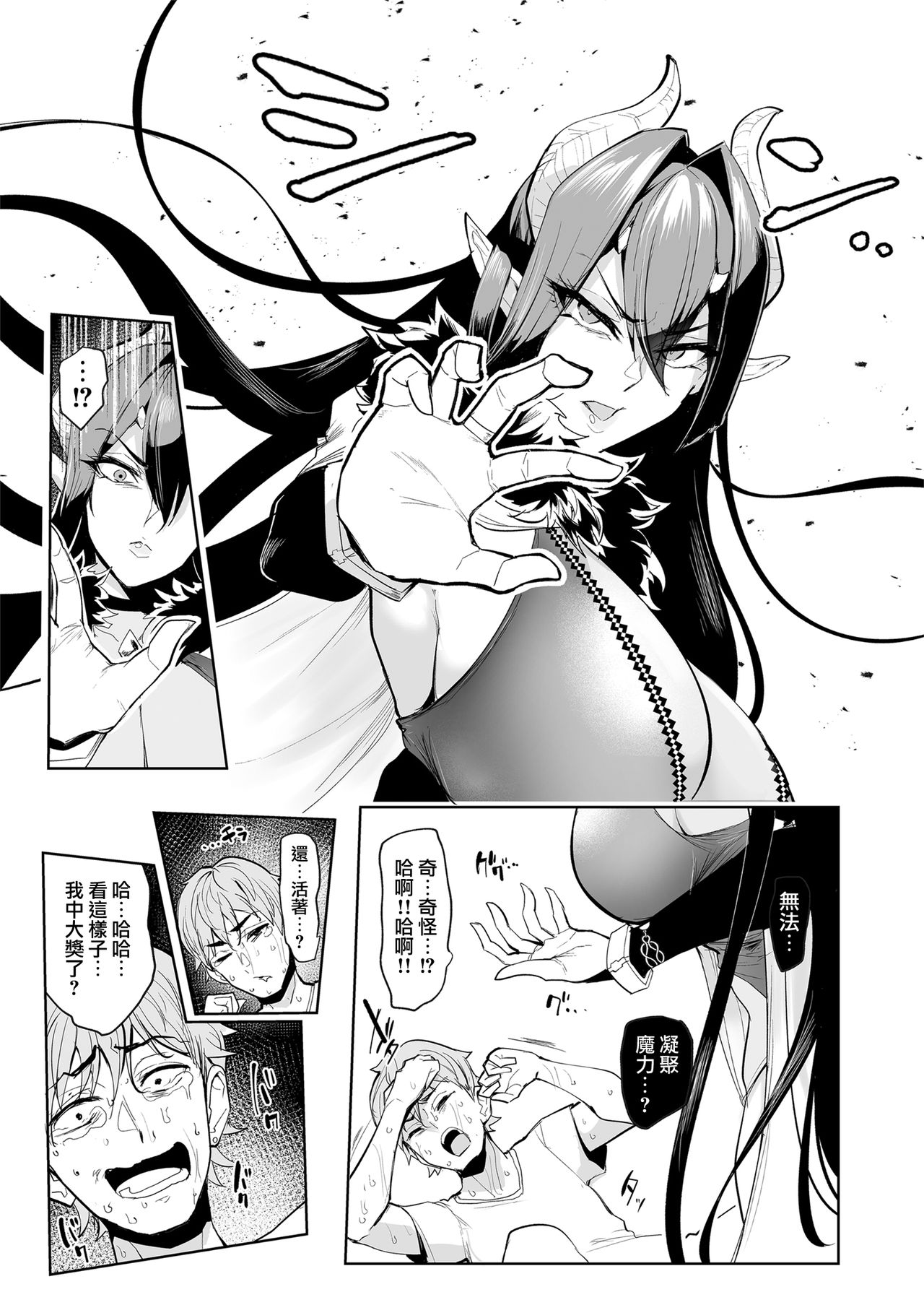 Mesu Gacha - Page 19