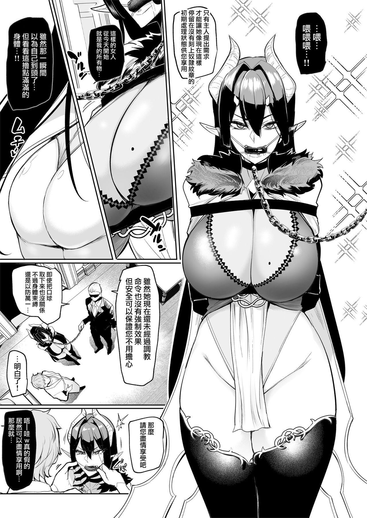 Mesu Gacha - Page 23