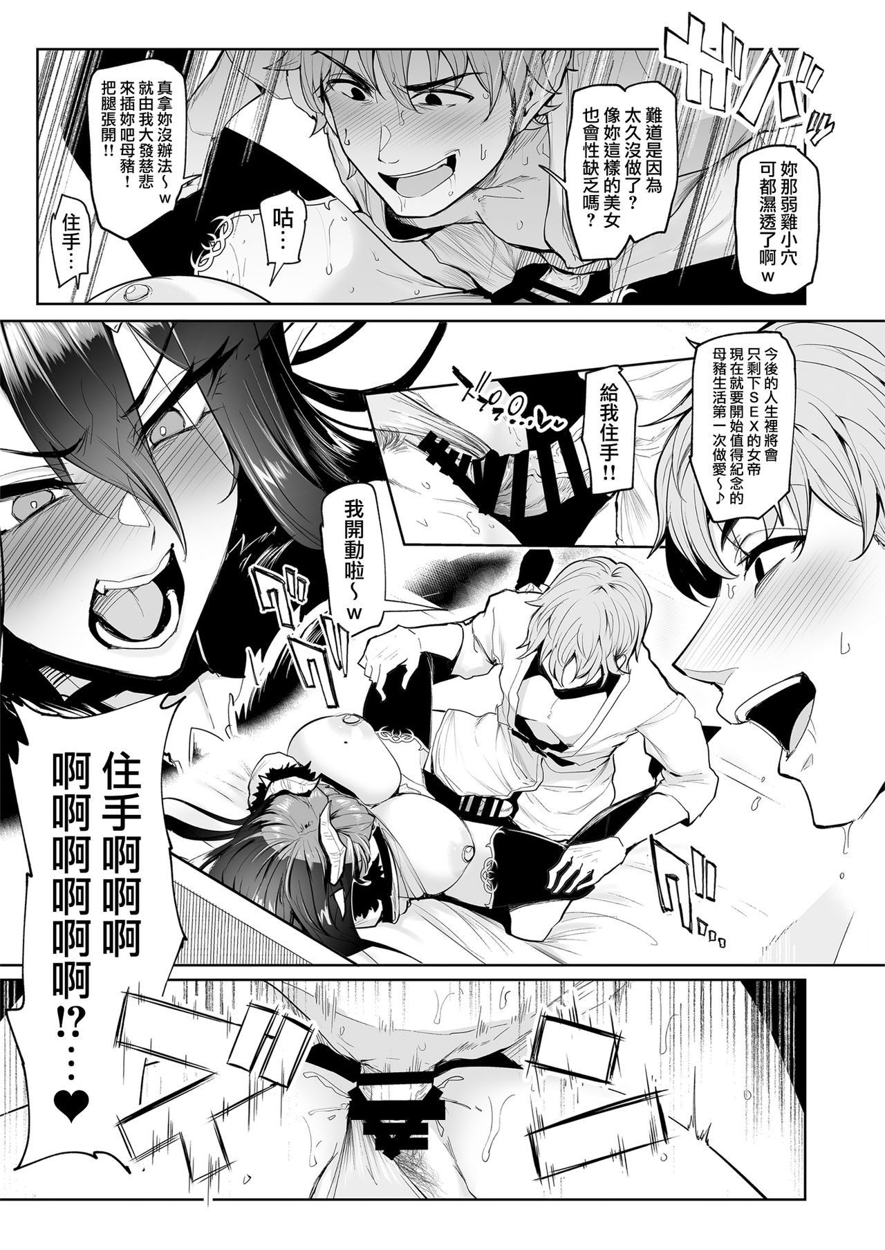 Mesu Gacha - Page 31