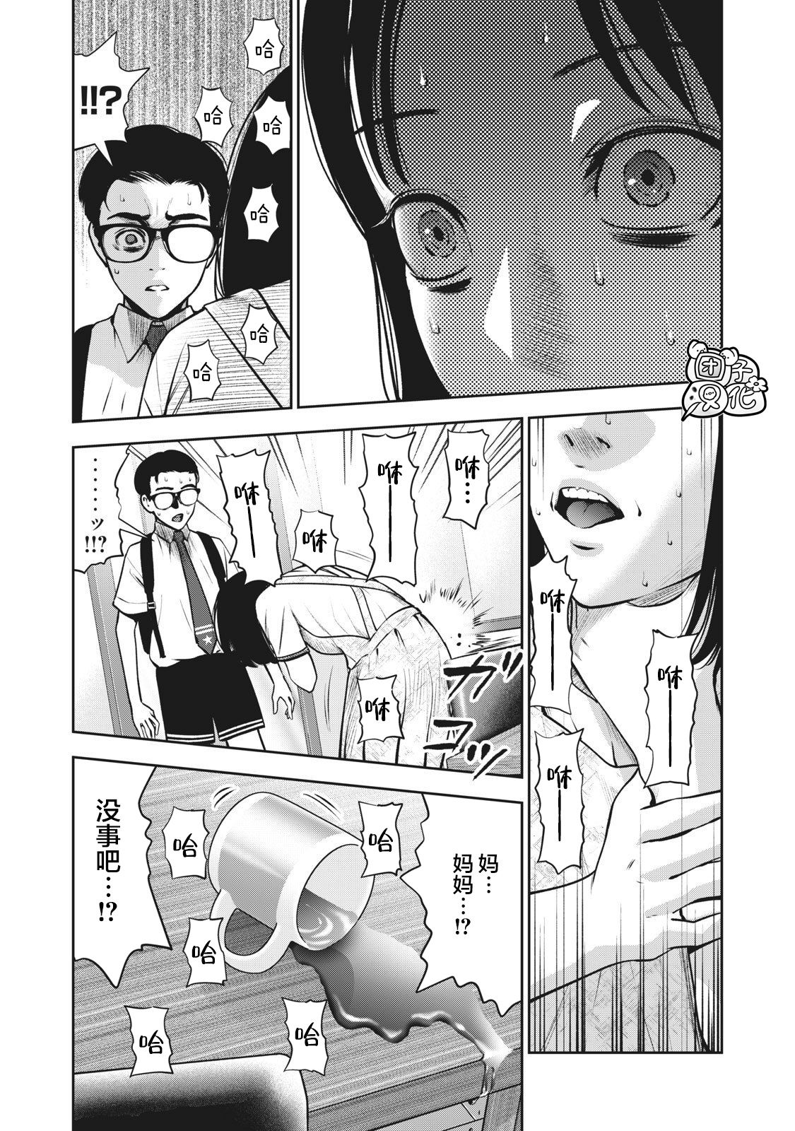 AKAI RINGO Ch. 5 - Page 18