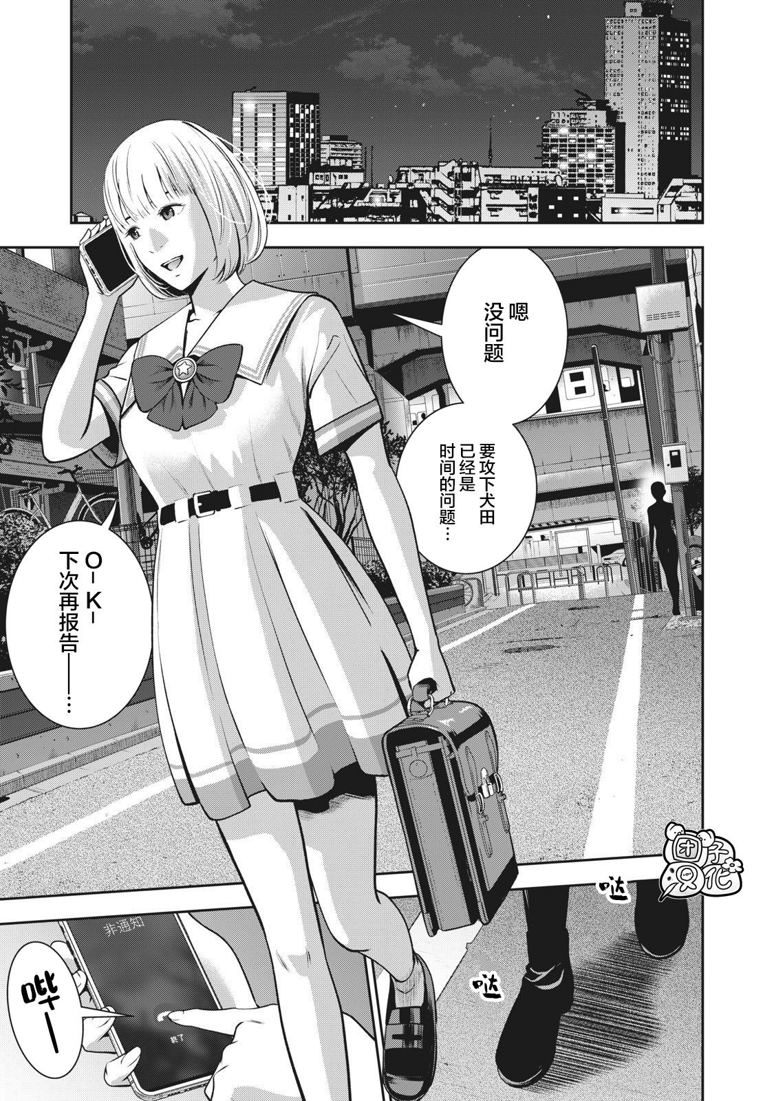 AKAI RINGO Ch. 5 - Page 20