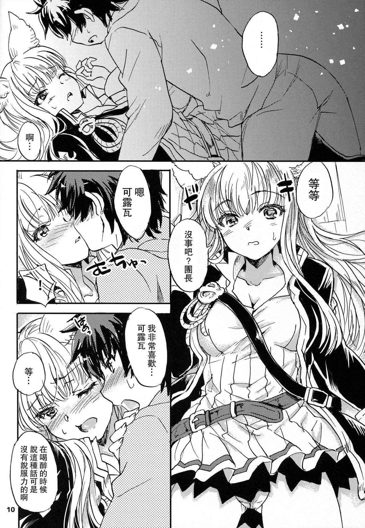 GURABURU de PON! 5 - Page 10
