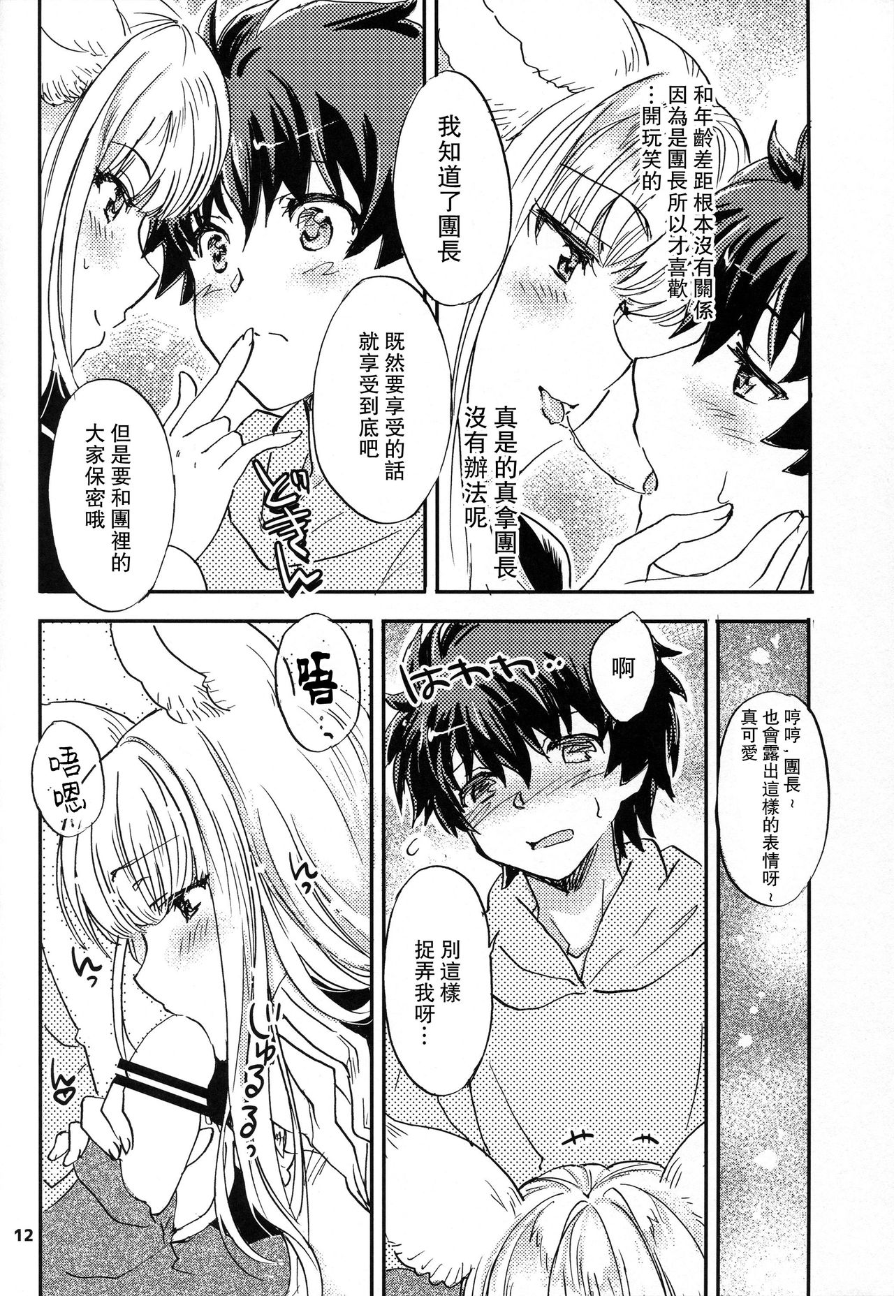 GURABURU de PON! 5 - Page 12