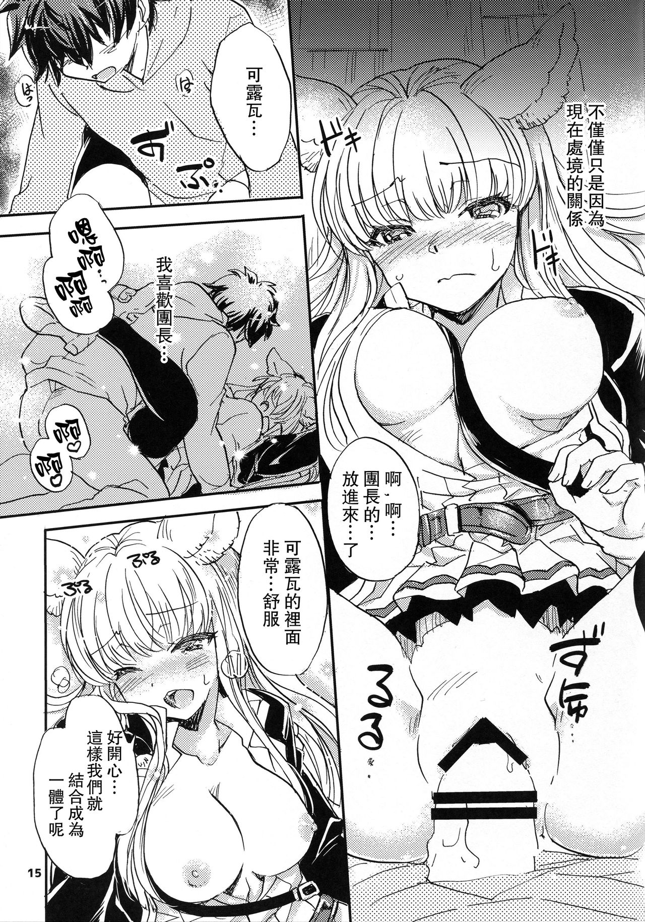 GURABURU de PON! 5 - Page 15