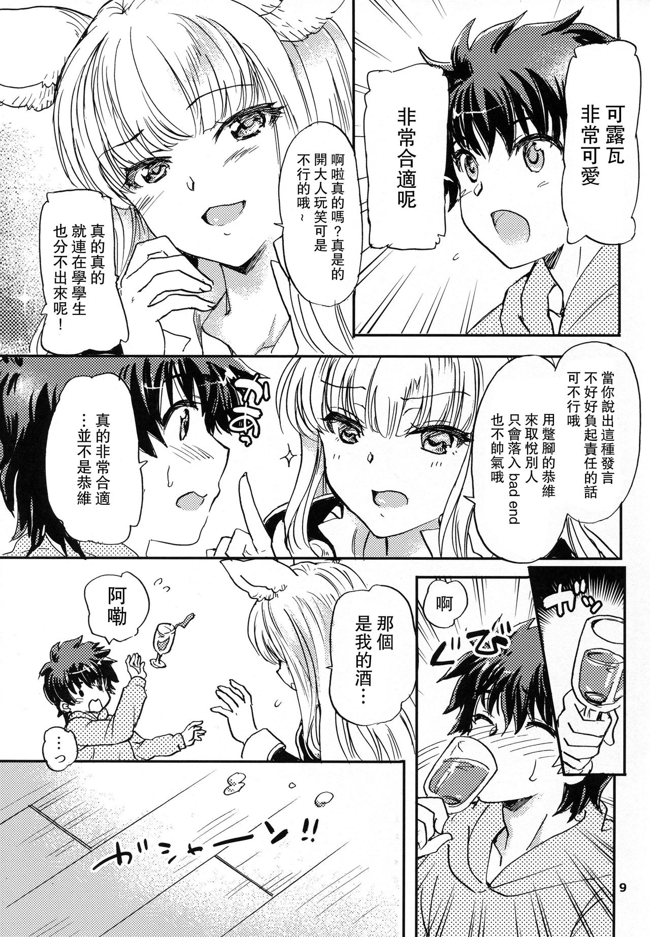 GURABURU de PON! 5 - Page 9