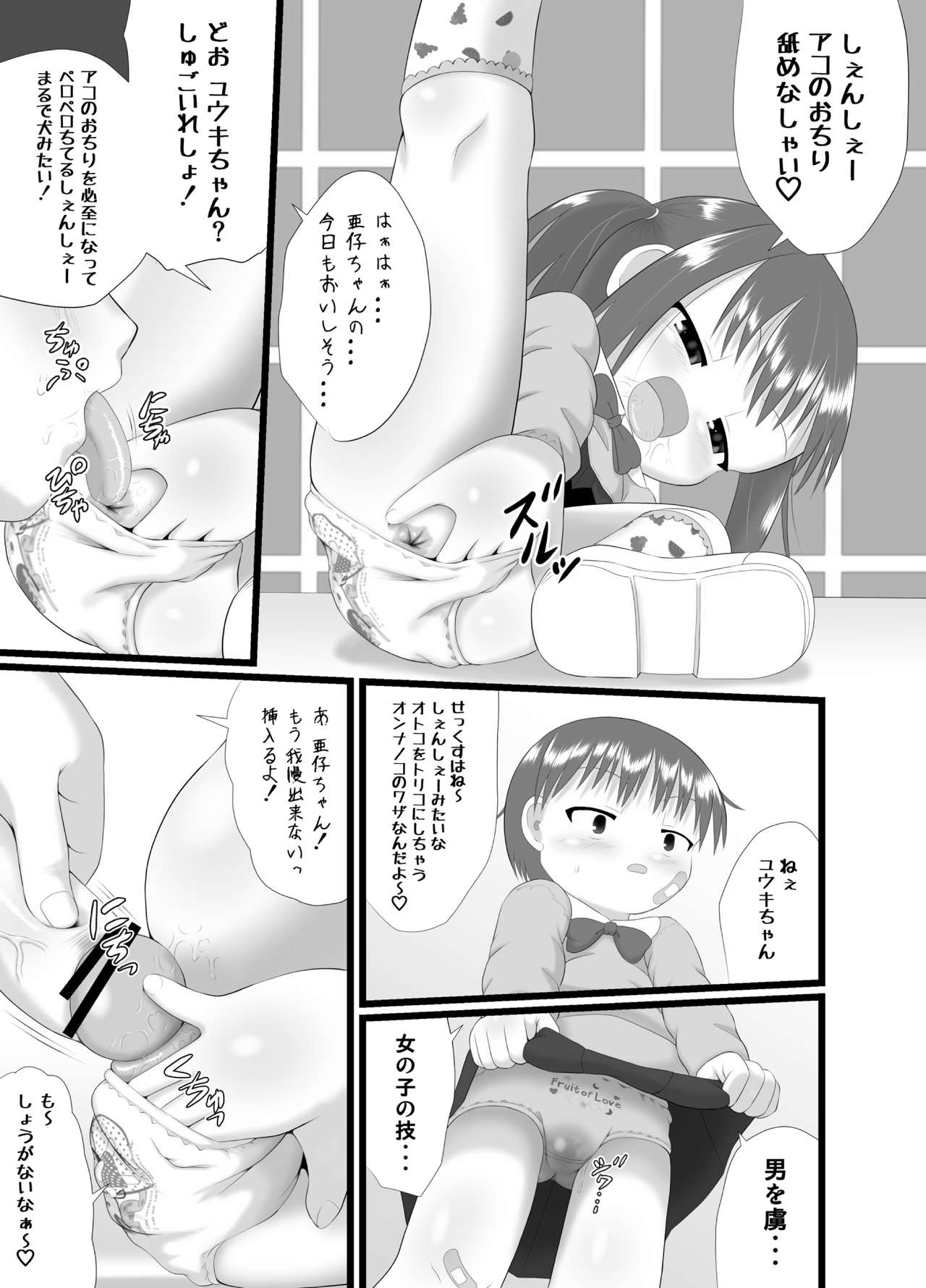 Onnanoko no Miryoku - Page 9