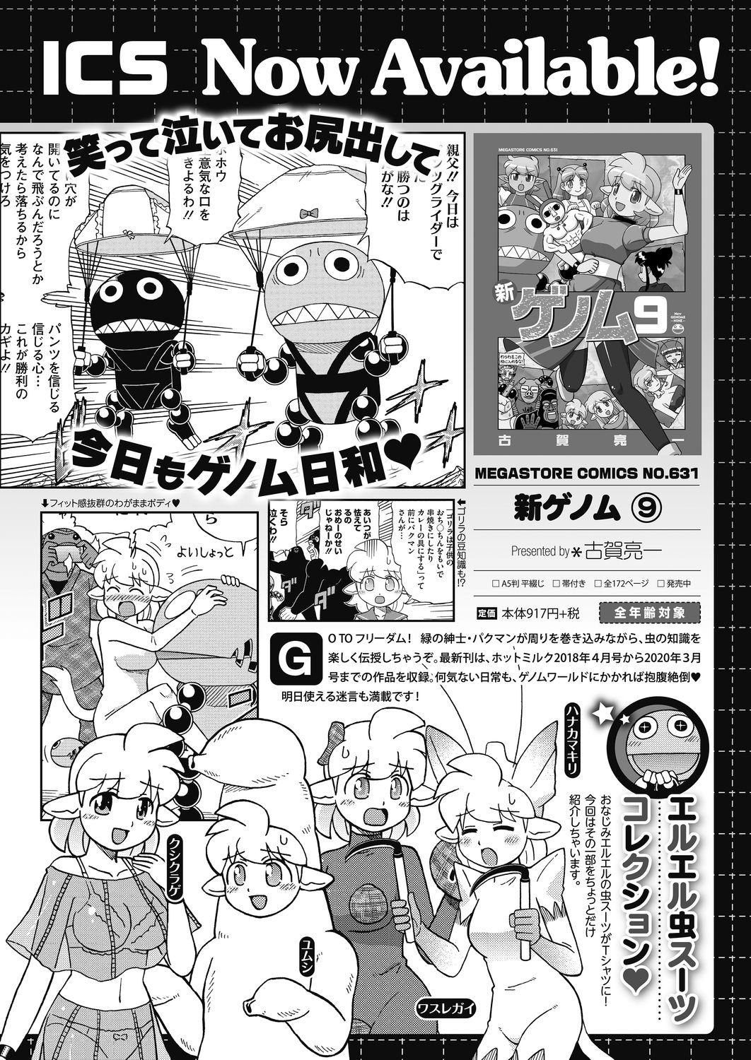 COMIC HOTMILK 2020-11 - Page 456