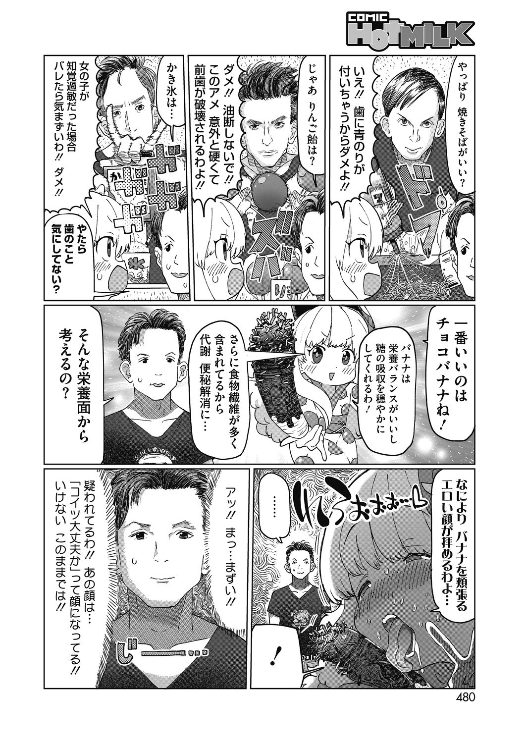 COMIC HOTMILK 2020-11 - Page 468