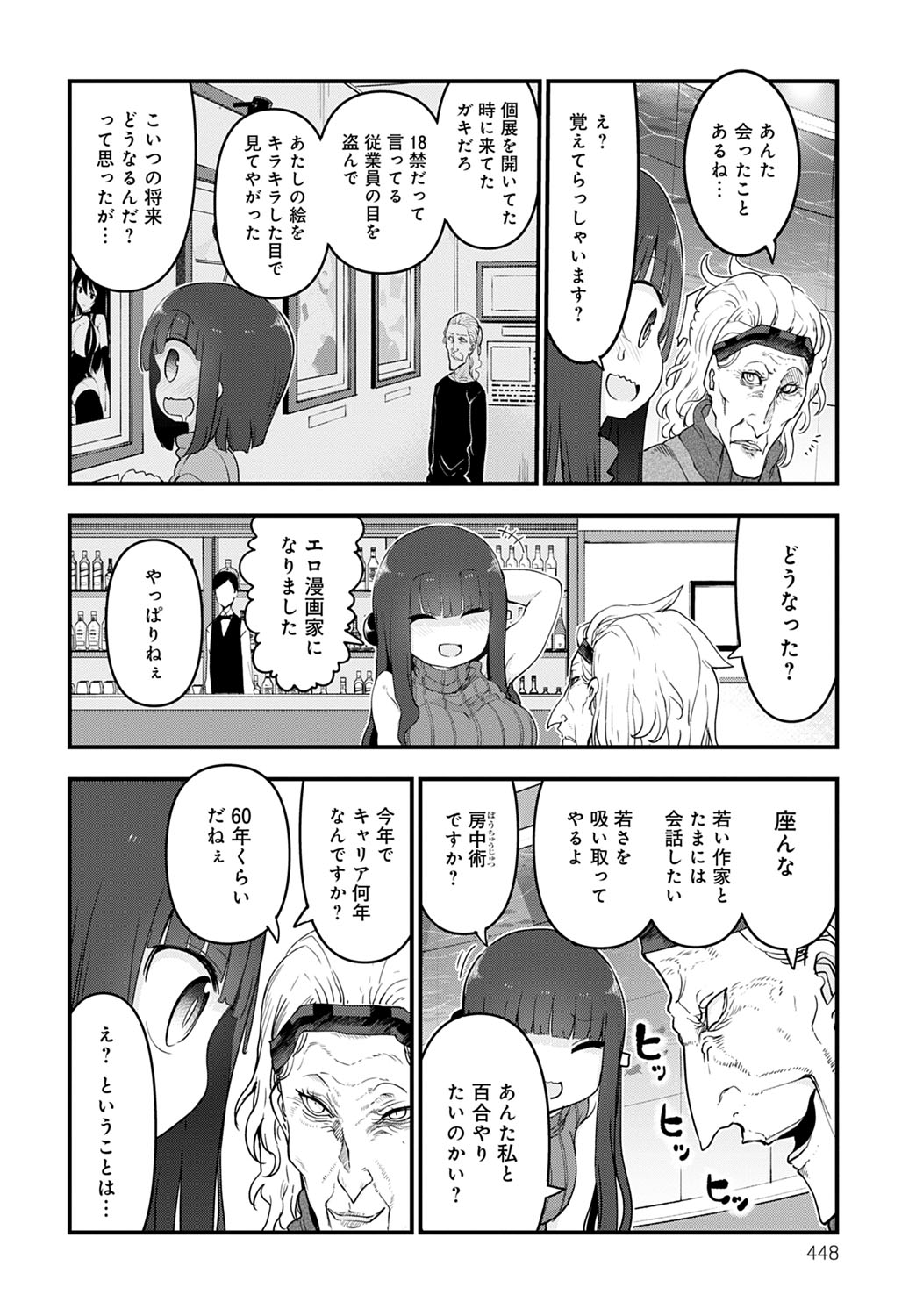 COMIC Anthurium 2020-10 - Page 447