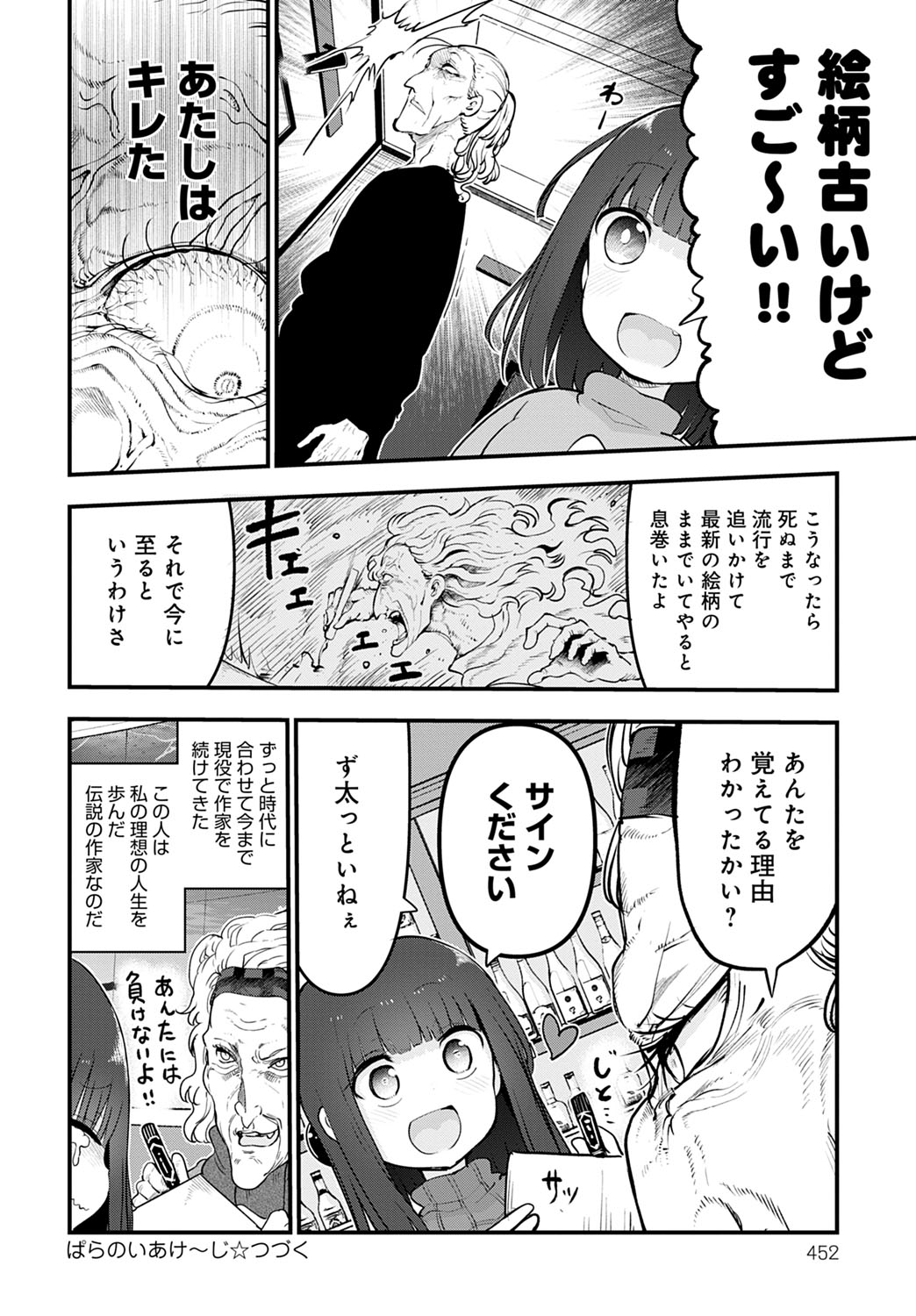COMIC Anthurium 2020-10 - Page 451