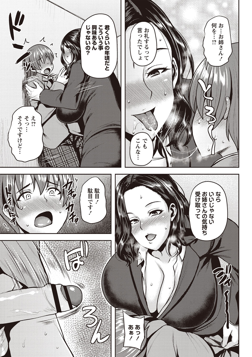 Chijo one! - Page 52