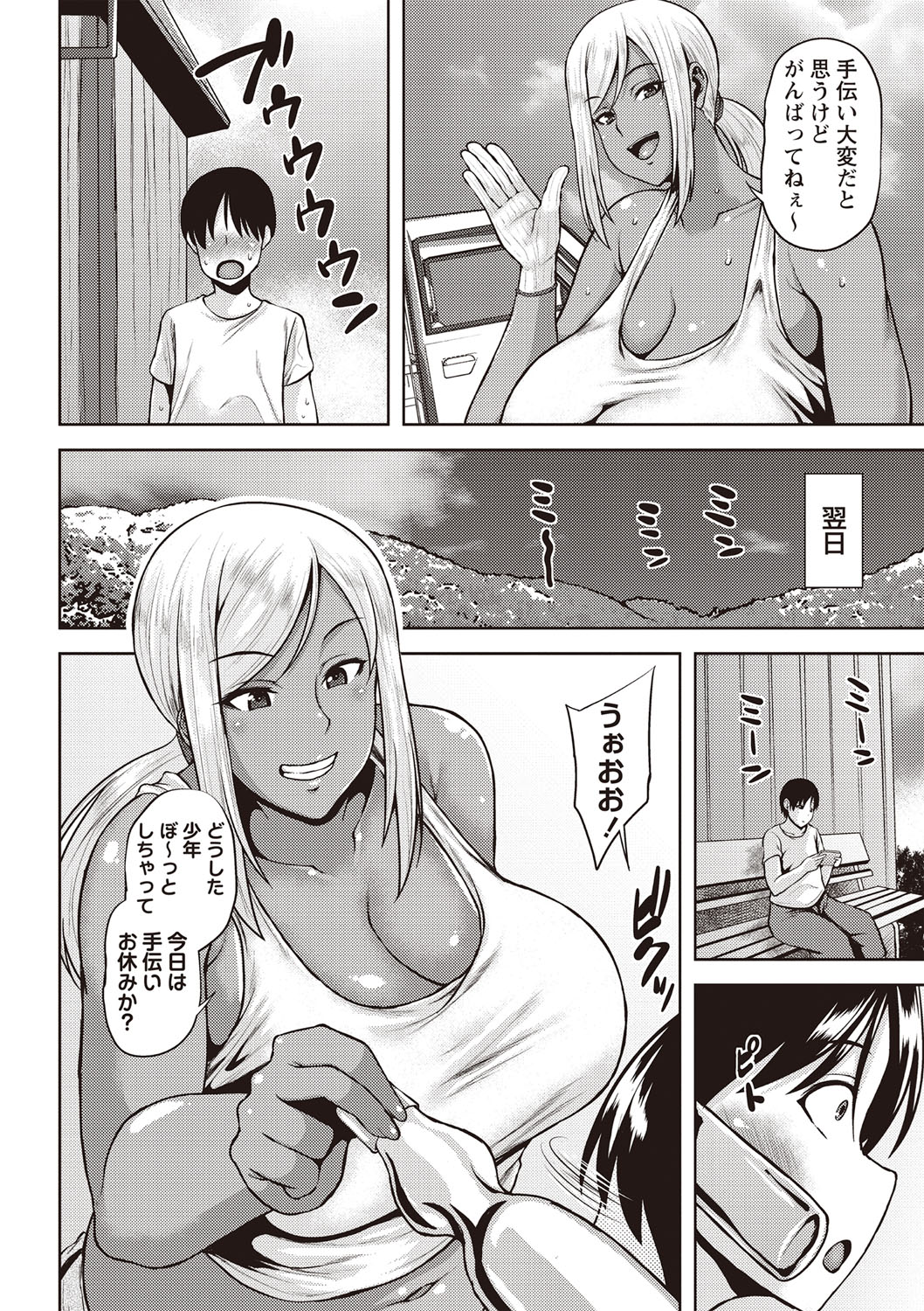 Chijo one! - Page 69