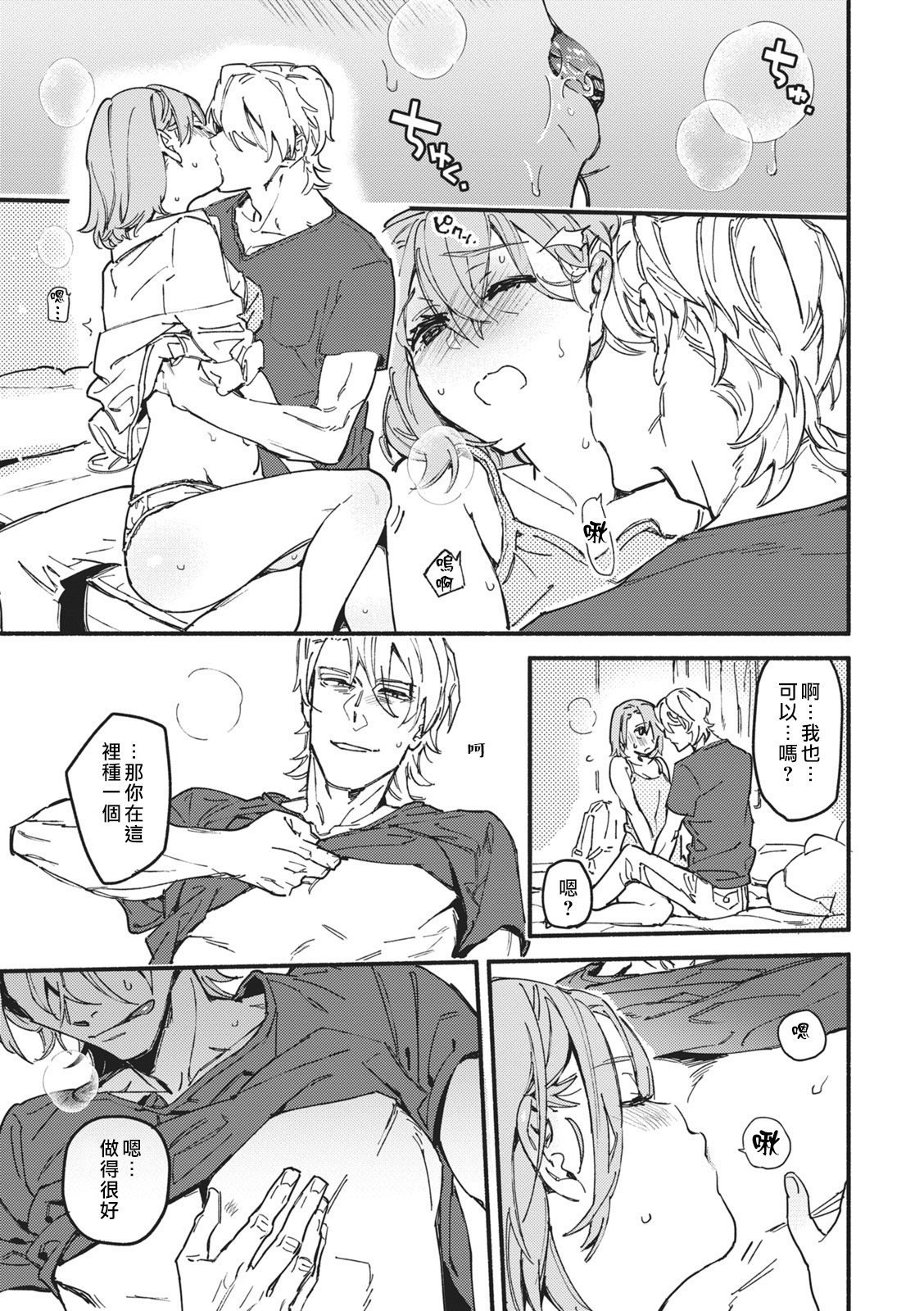 Iinari Bisupouku - Page 27