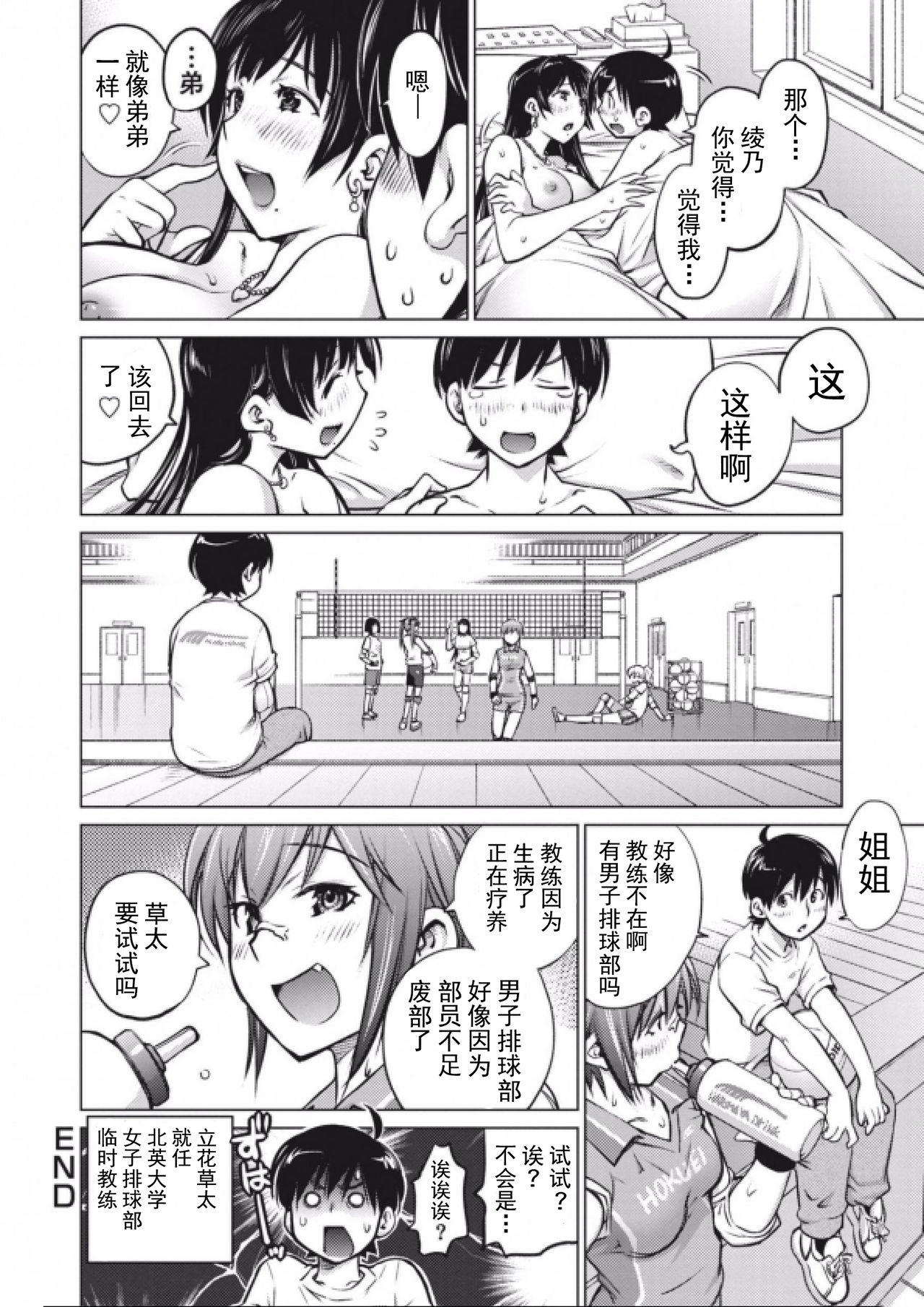 大きい女の子は好きですか？第1-3话[Chinese]【不可视汉化】 - Page 25