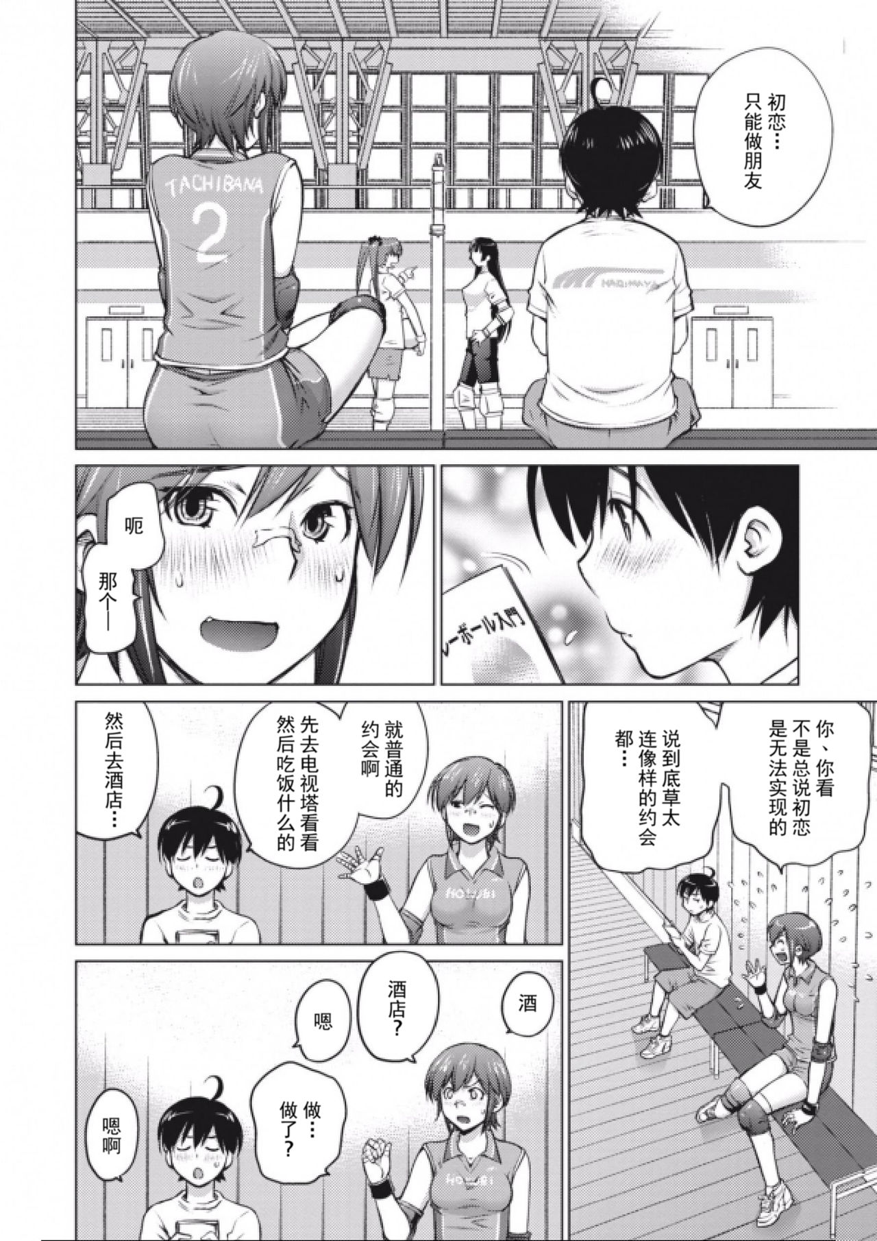 大きい女の子は好きですか？第1-3话[Chinese]【不可视汉化】 - Page 33