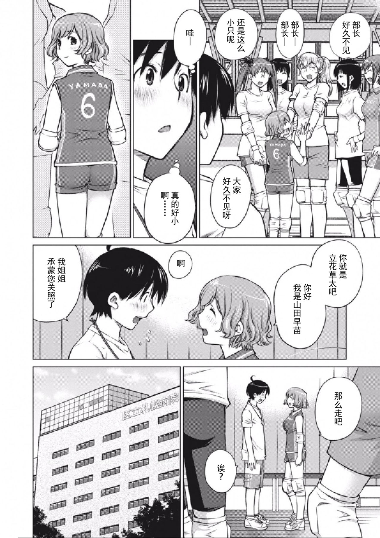 大きい女の子は好きですか？第1-3话[Chinese]【不可视汉化】 - Page 51