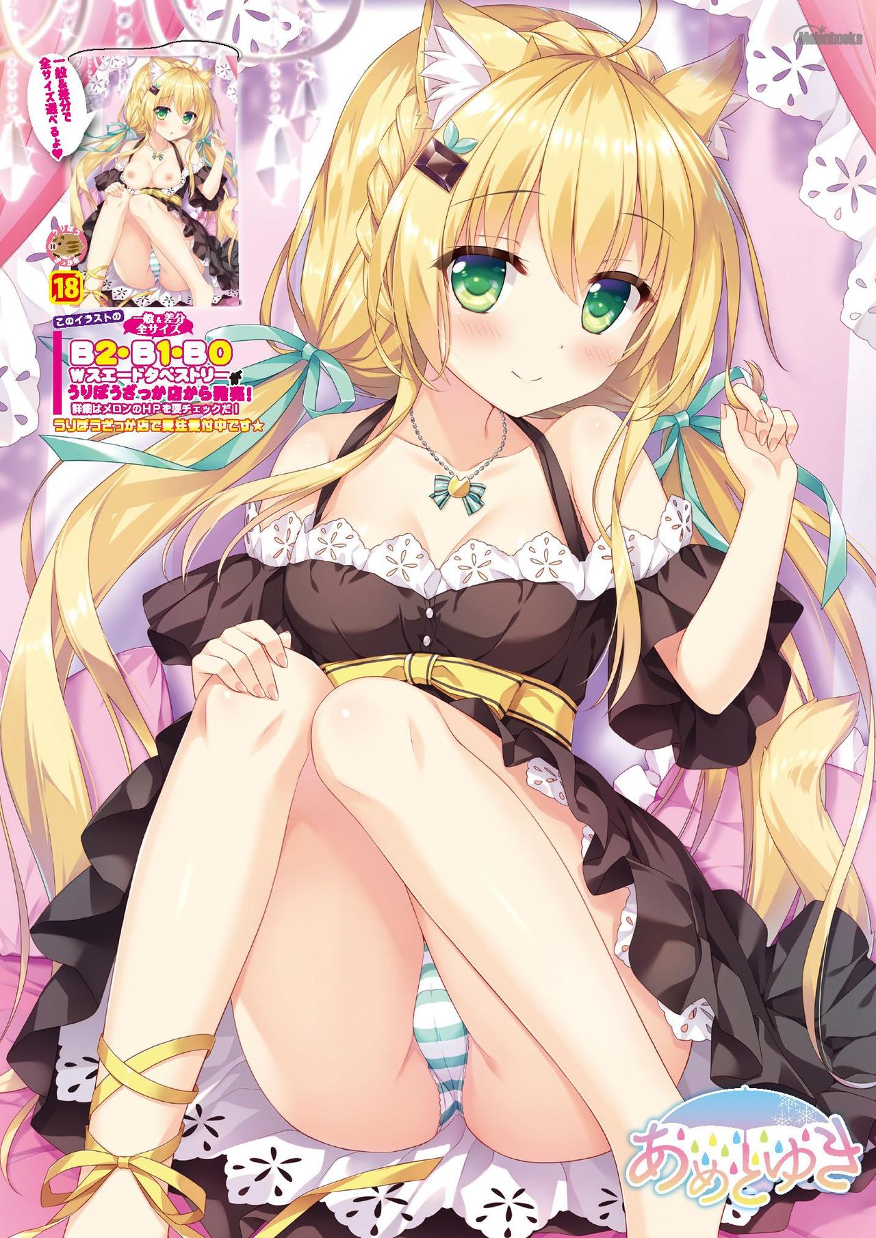 月刊うりぼうざっか店 2020年9月4日発行号 - Page 19