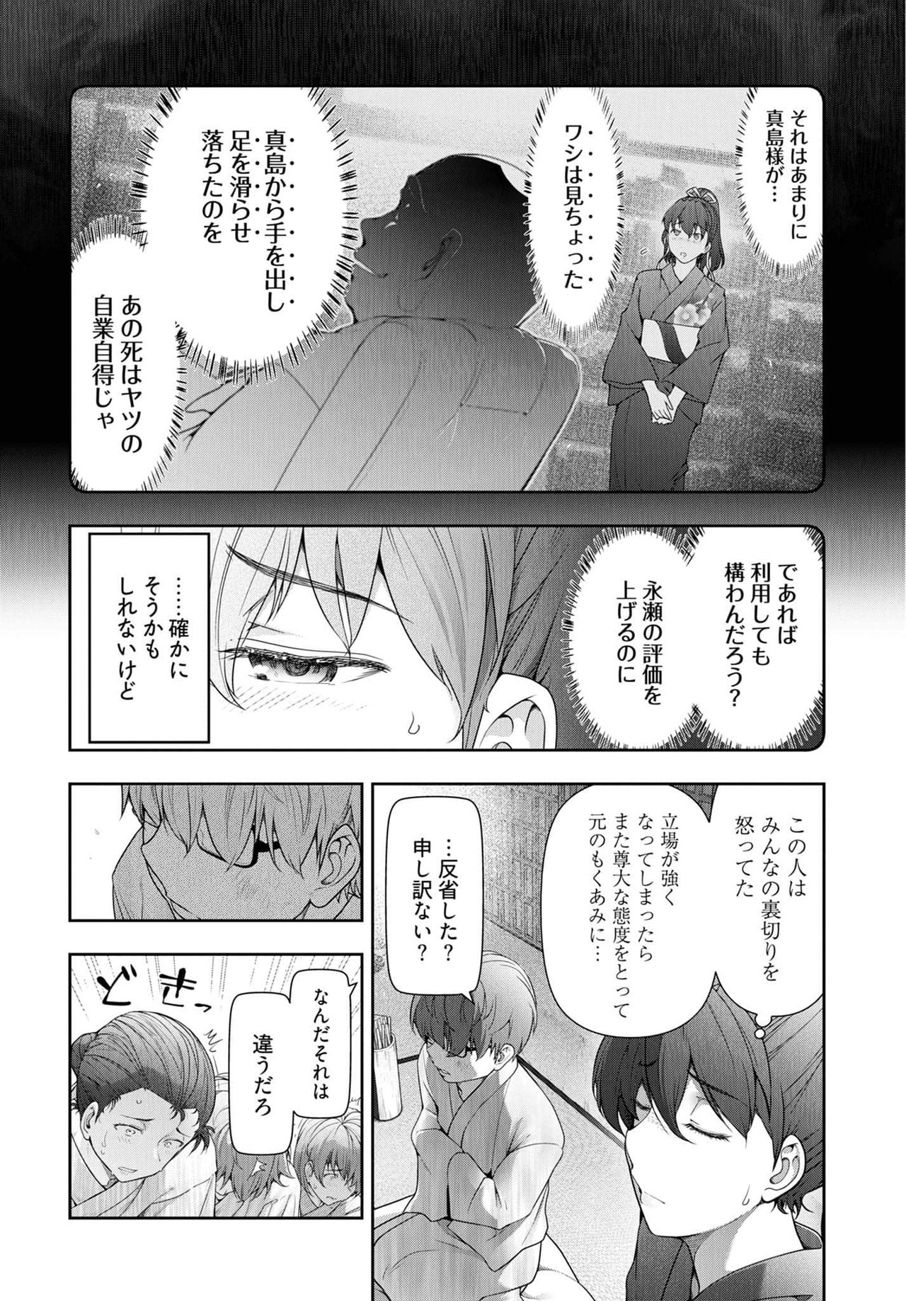 Kamikujimura Ch.13~21 - Page 16