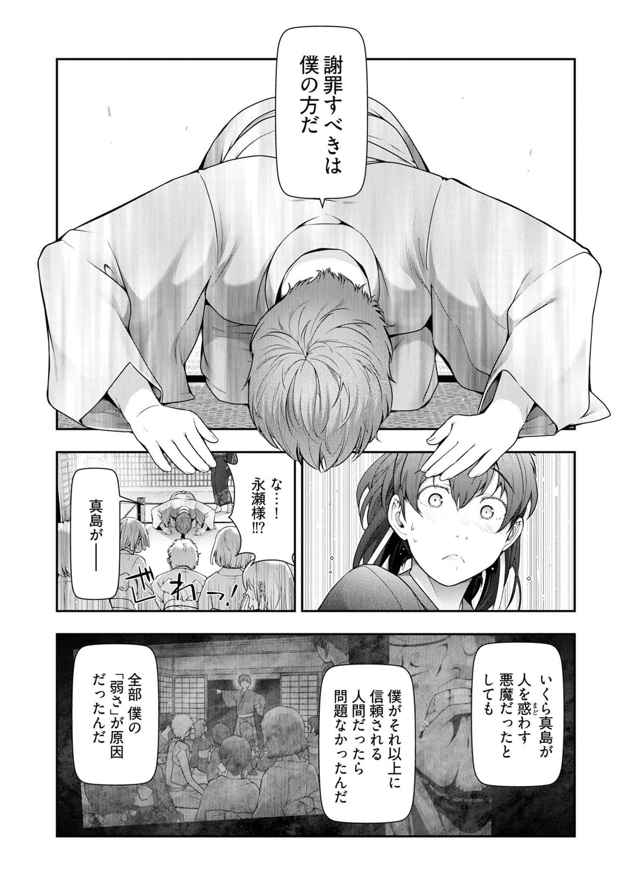 Kamikujimura Ch.13~21 - Page 17