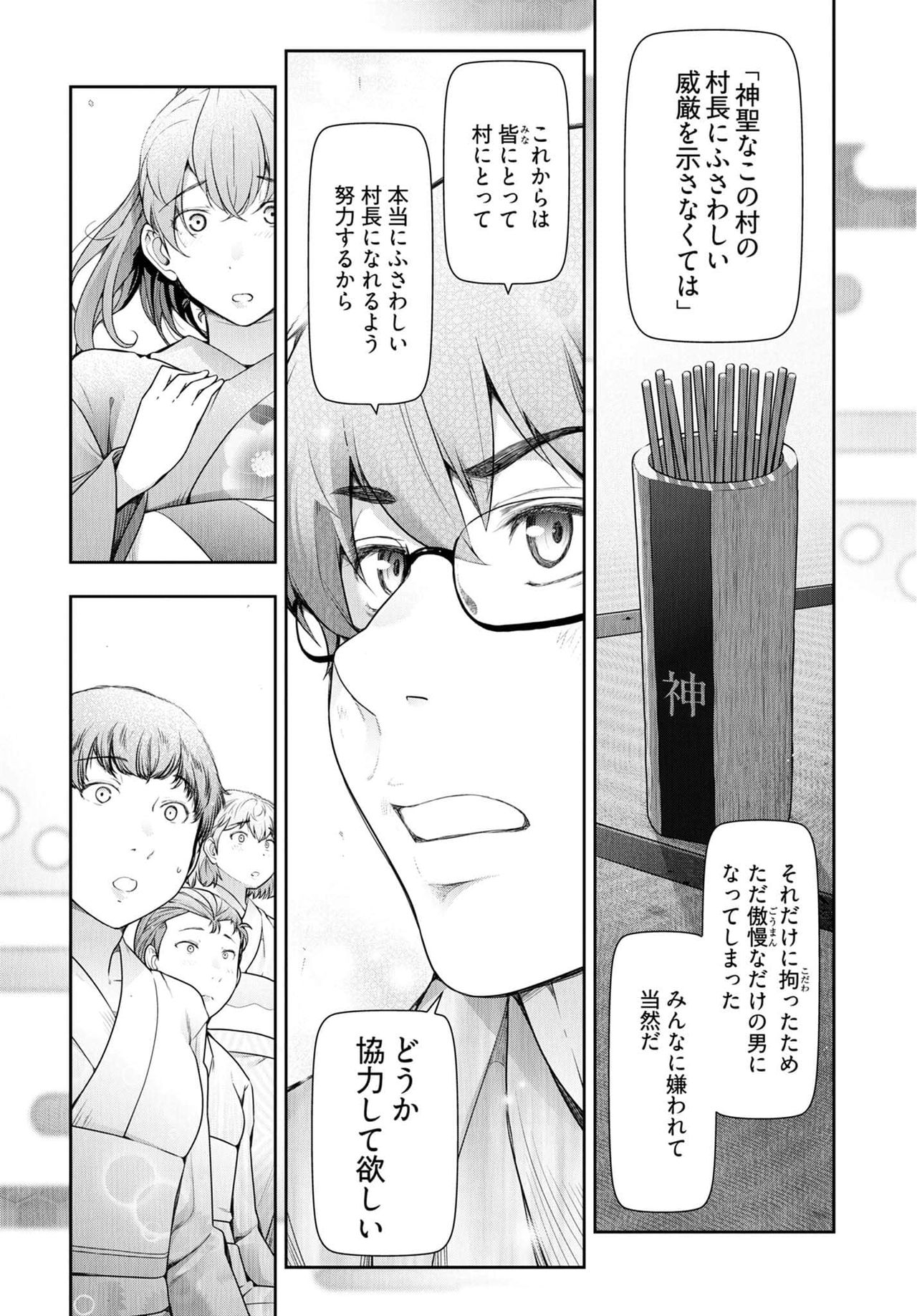 Kamikujimura Ch.13~21 - Page 18