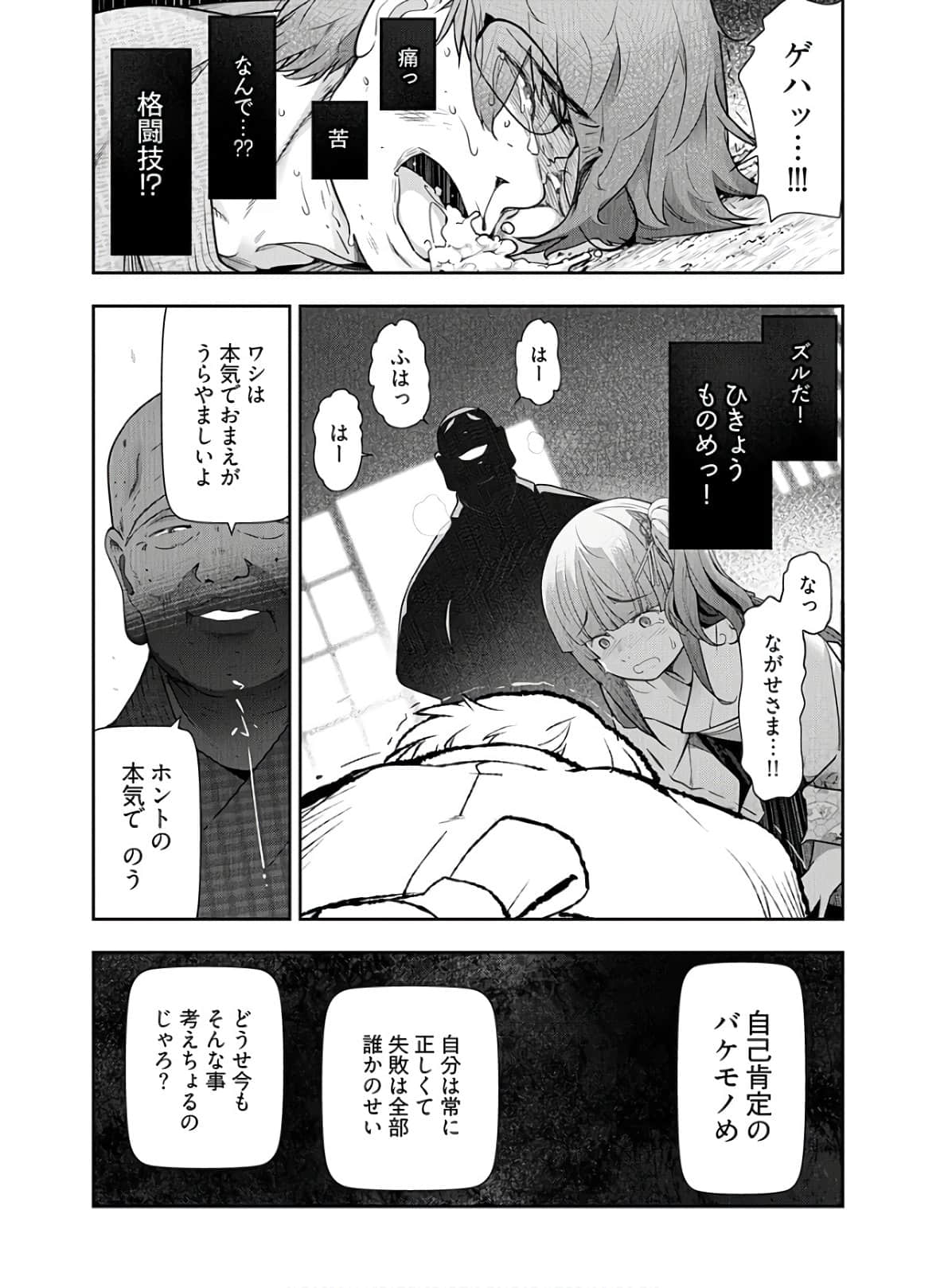 Kamikujimura Ch.13~21 - Page 192