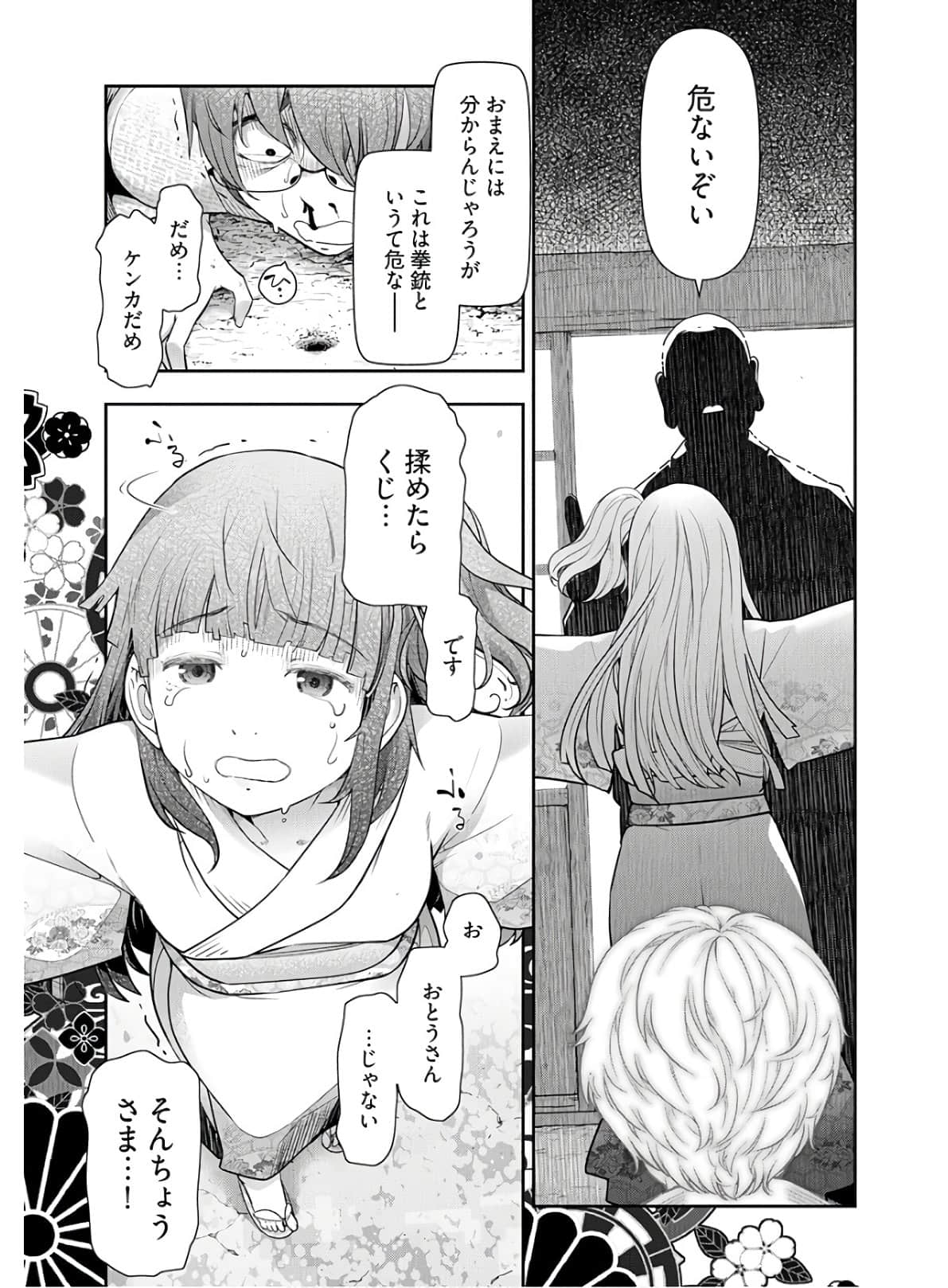Kamikujimura Ch.13~21 - Page 195
