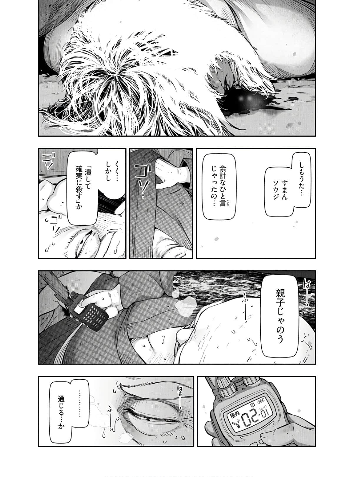 Kamikujimura Ch.13~21 - Page 234