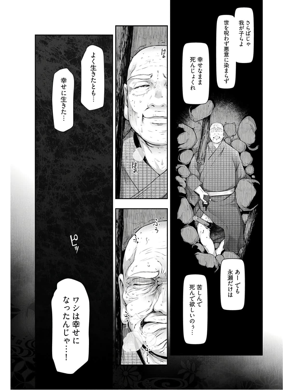 Kamikujimura Ch.13~21 - Page 235