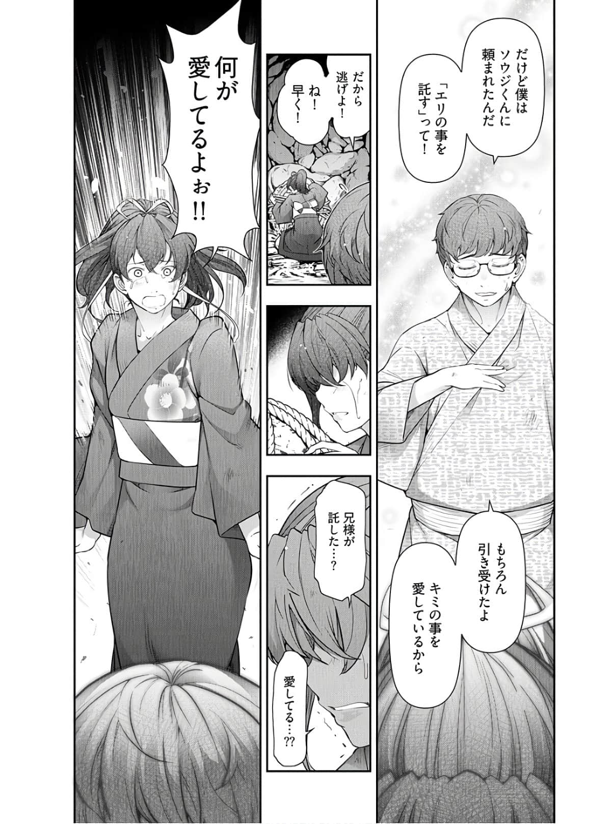 Kamikujimura Ch.13~21 - Page 237