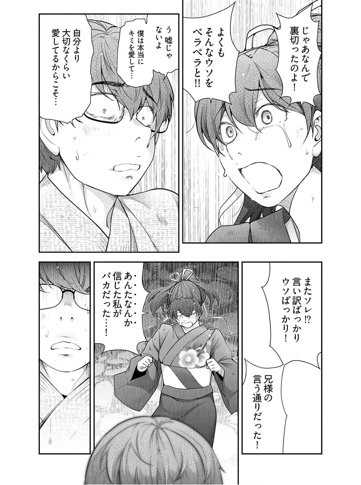 Kamikujimura Ch.13~21 - Page 238