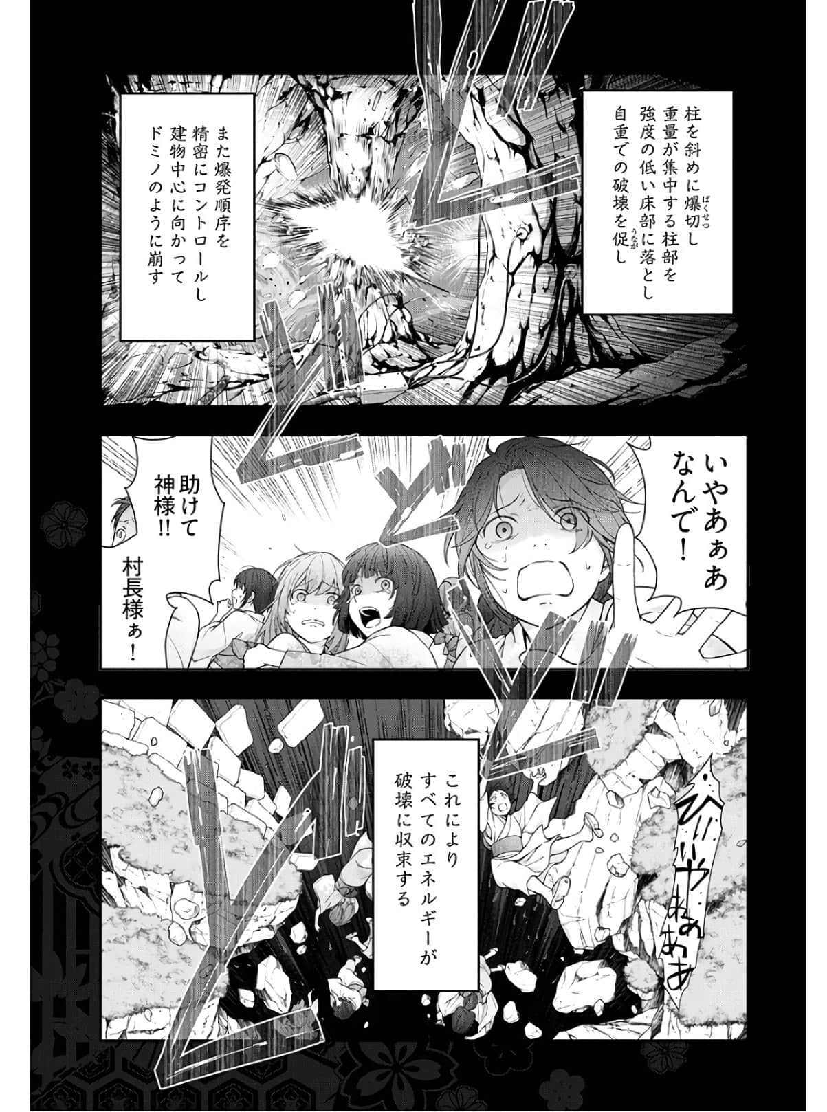 Kamikujimura Ch.13~21 - Page 245