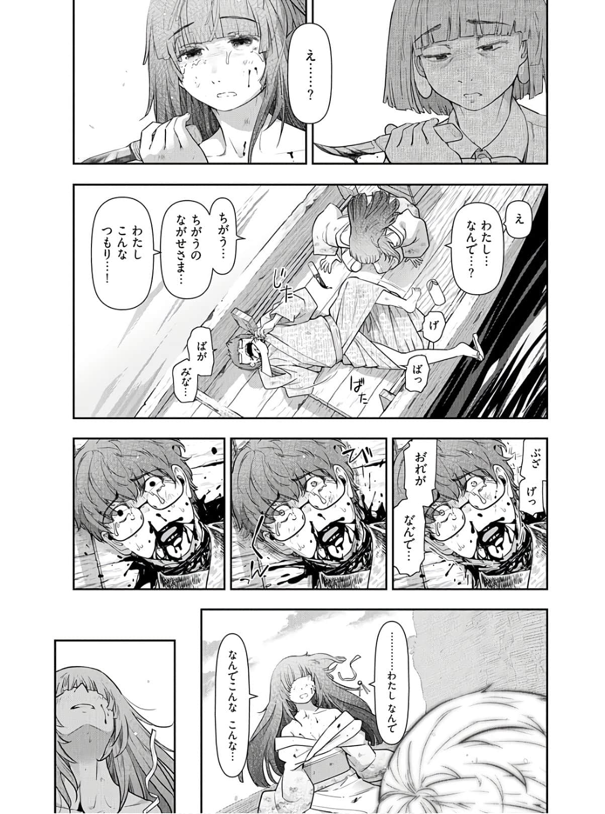Kamikujimura Ch.13~21 - Page 255