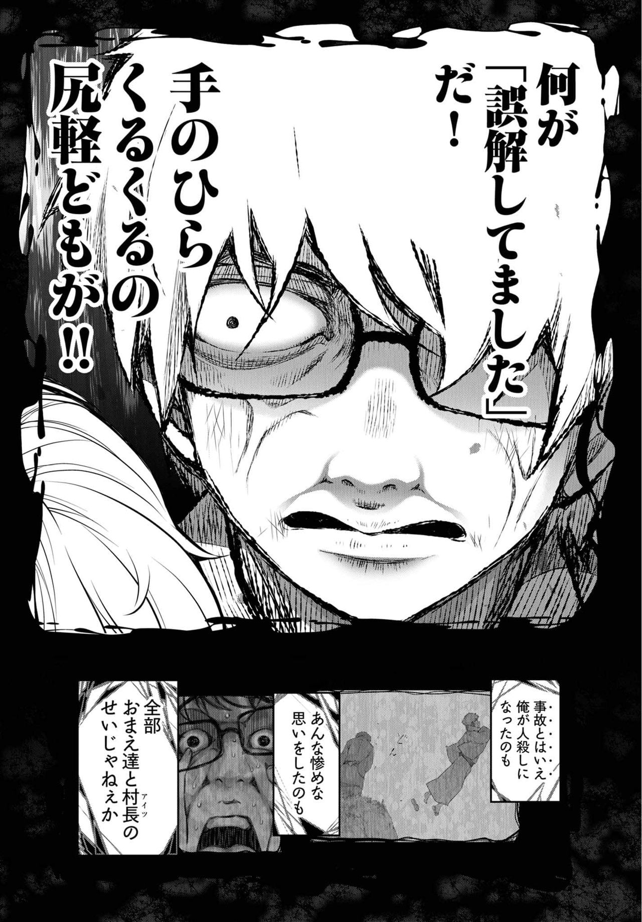 Kamikujimura Ch.13~21 - Page 26