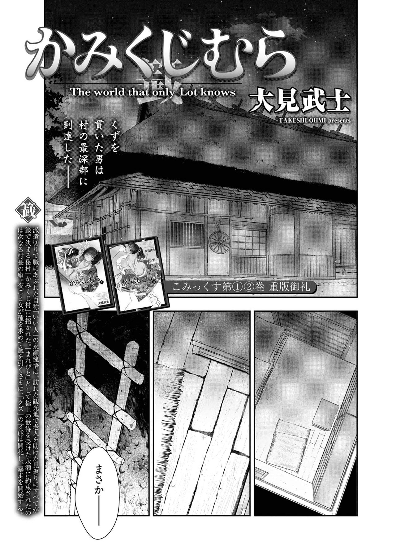 Kamikujimura Ch.13~21 - Page 35