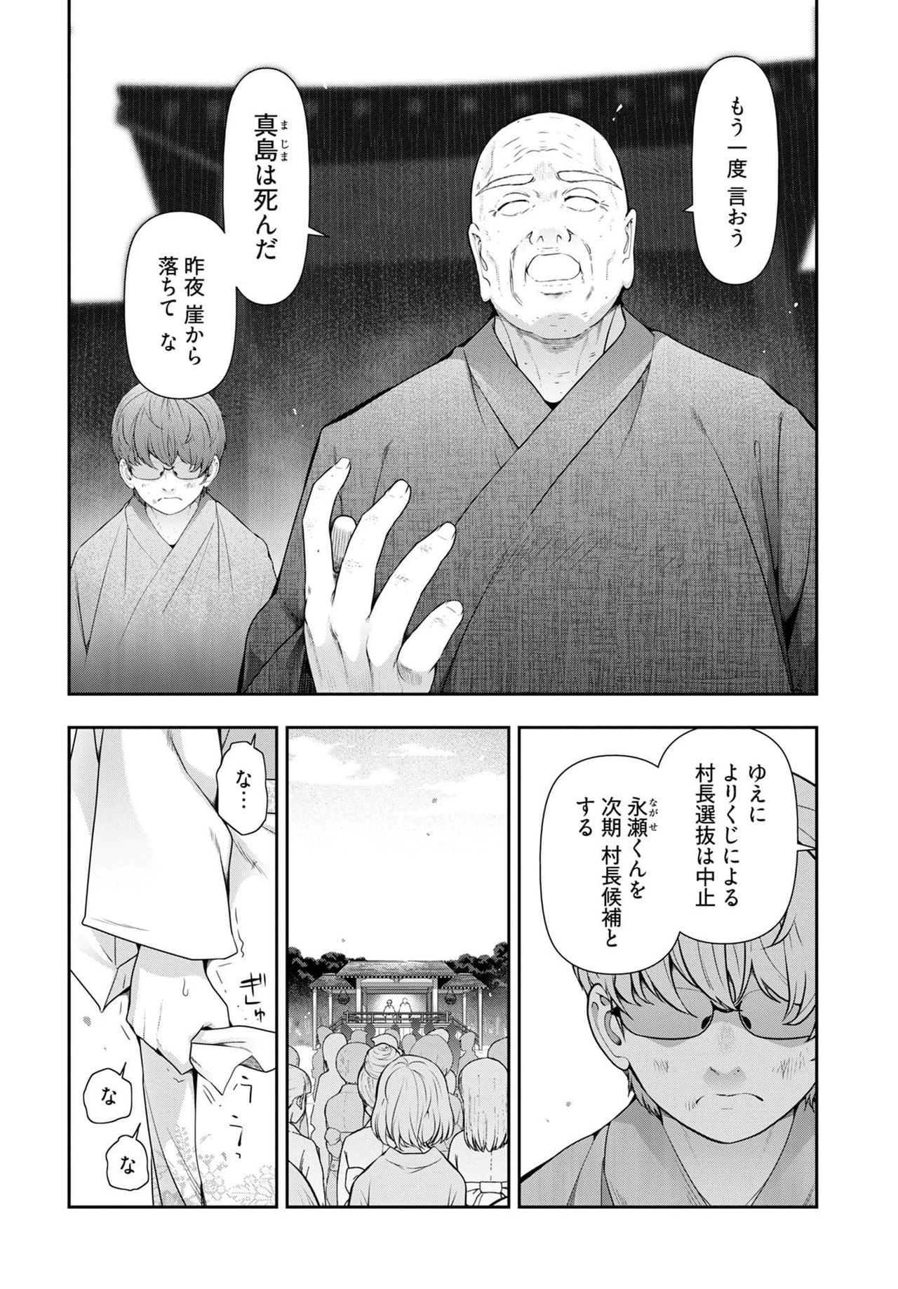 Kamikujimura Ch.13~21 - Page 6