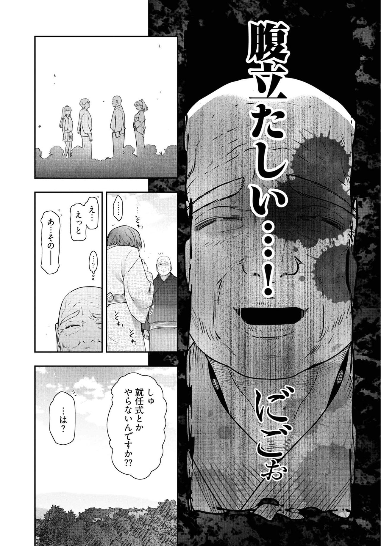 Kamikujimura Ch.13~21 - Page 73