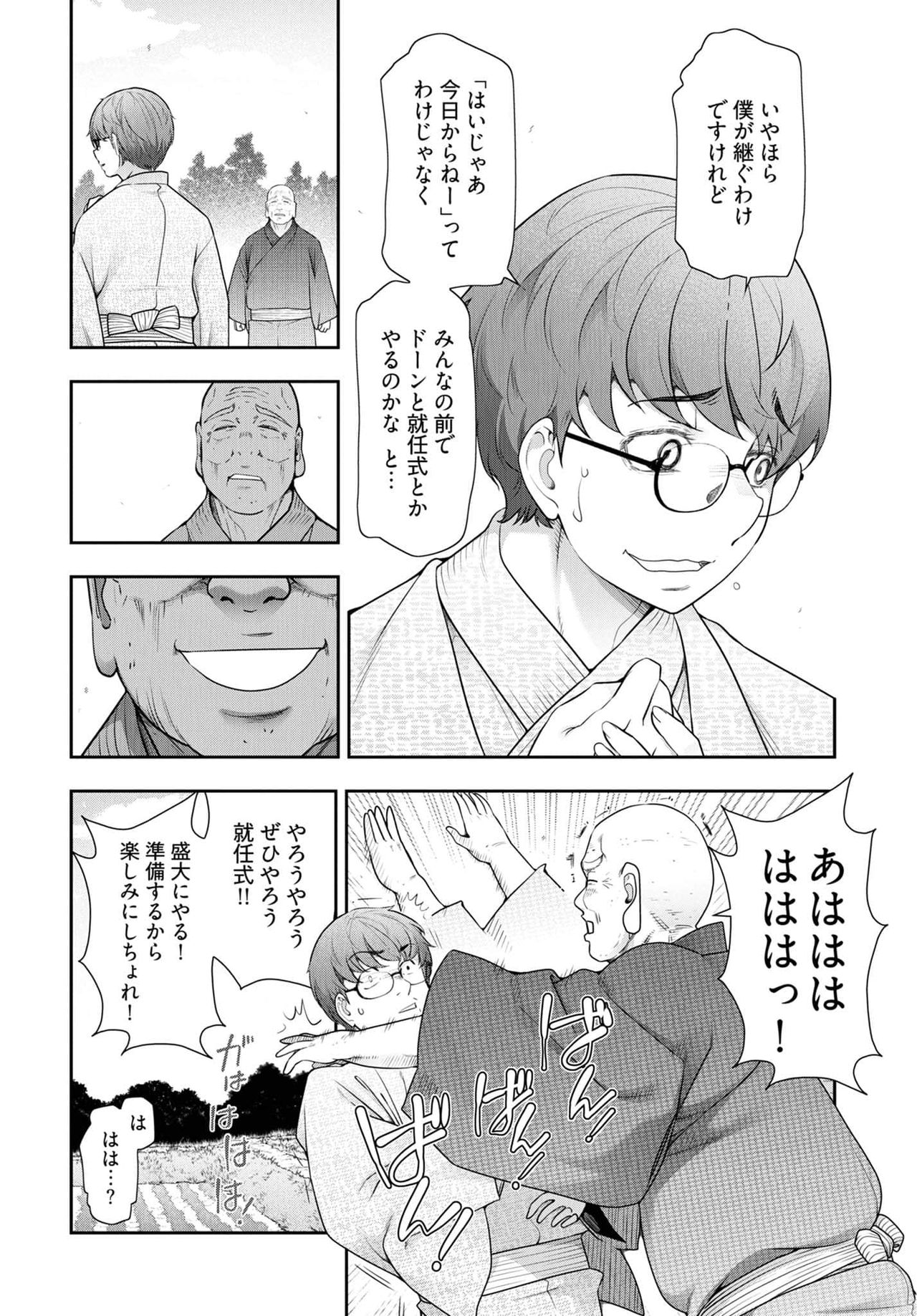 Kamikujimura Ch.13~21 - Page 74