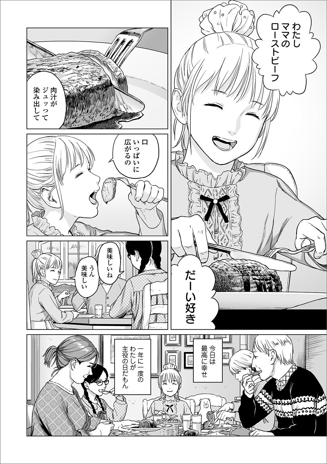 Ryona King Vol. 7 - Page 32