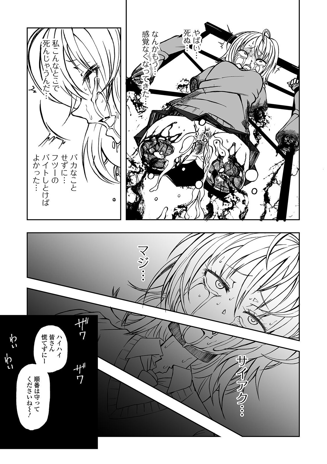 Ryona King Vol. 7 - Page 47