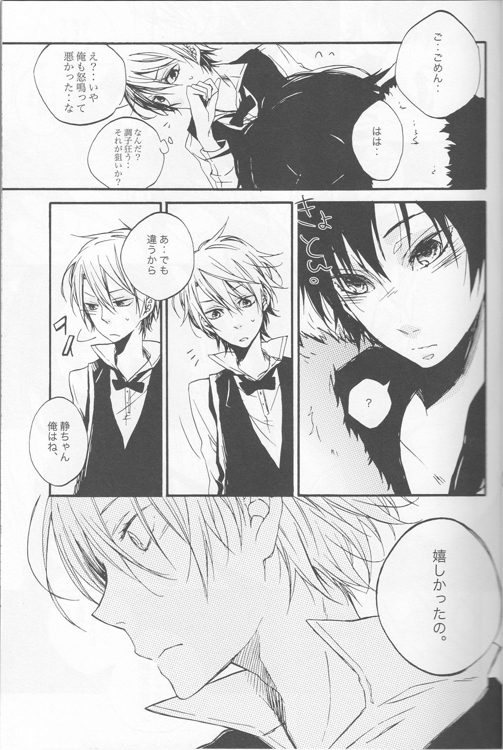 Mujouken Hansha - Page 19
