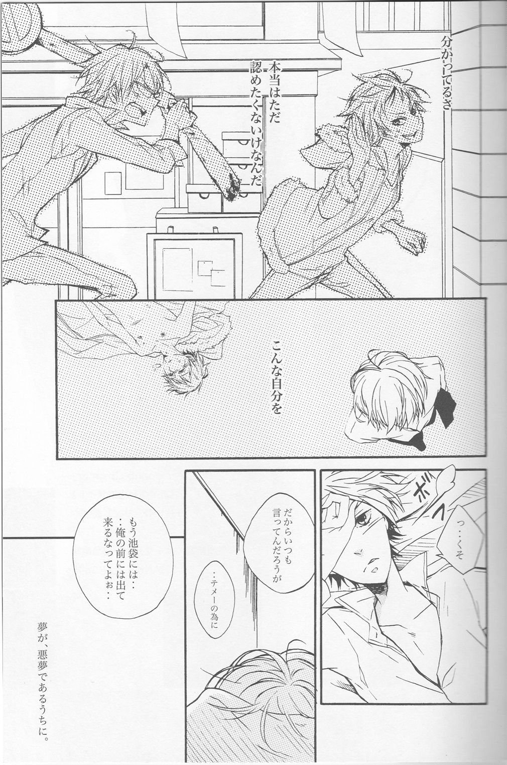 Mujouken Hansha - Page 25