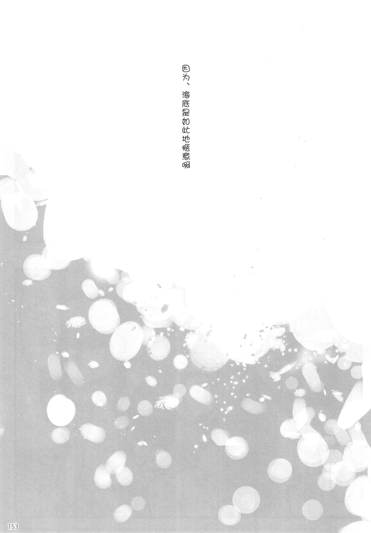 Tsuki no Hate made - Page 156