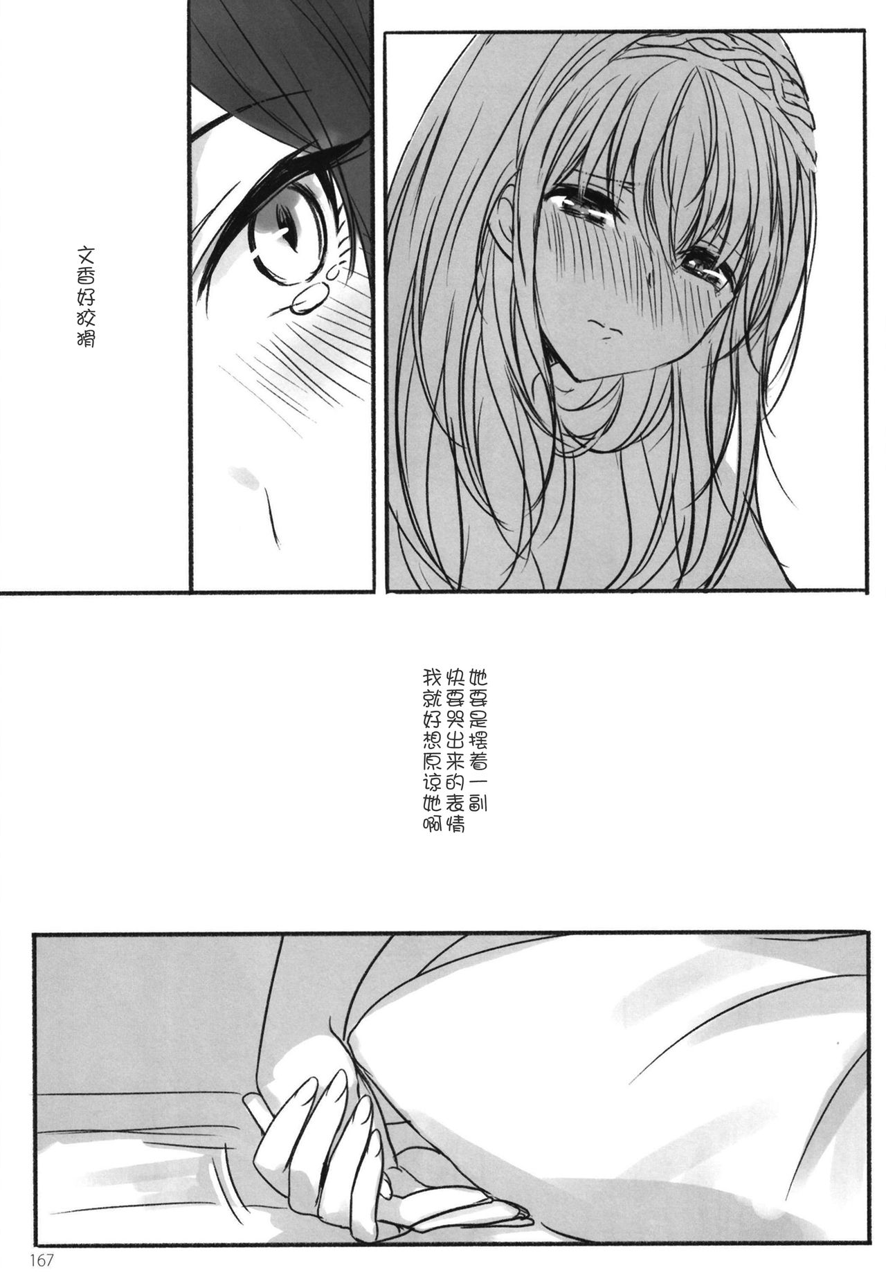 Tsuki no Hate made - Page 170