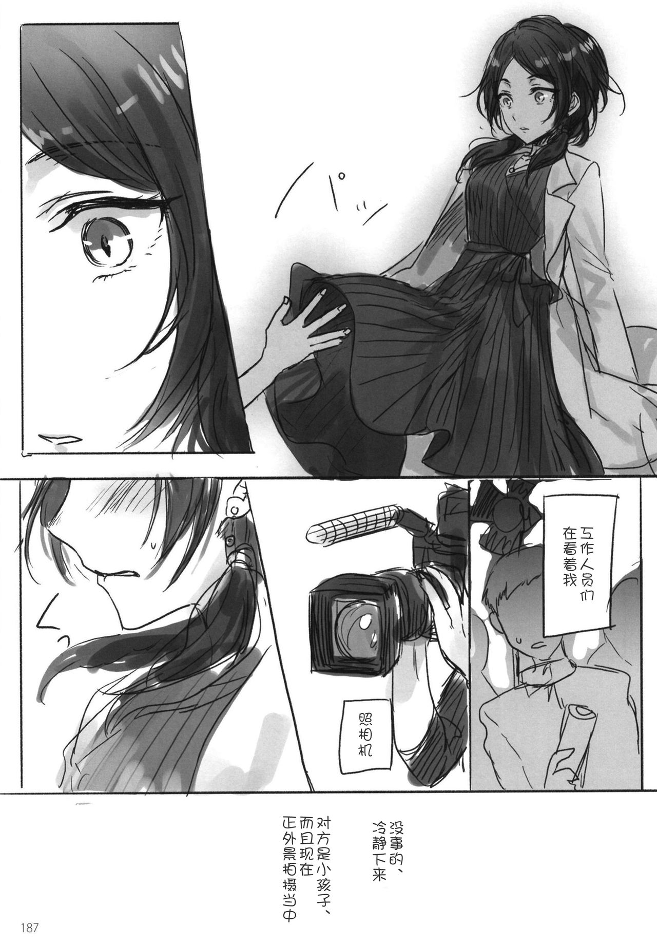 Tsuki no Hate made - Page 190