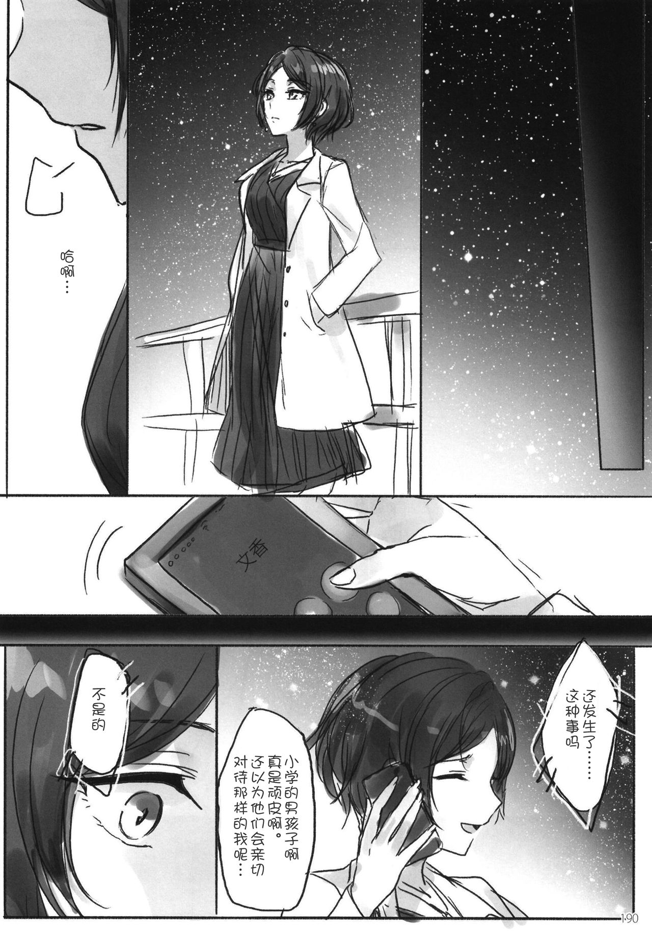 Tsuki no Hate made - Page 193