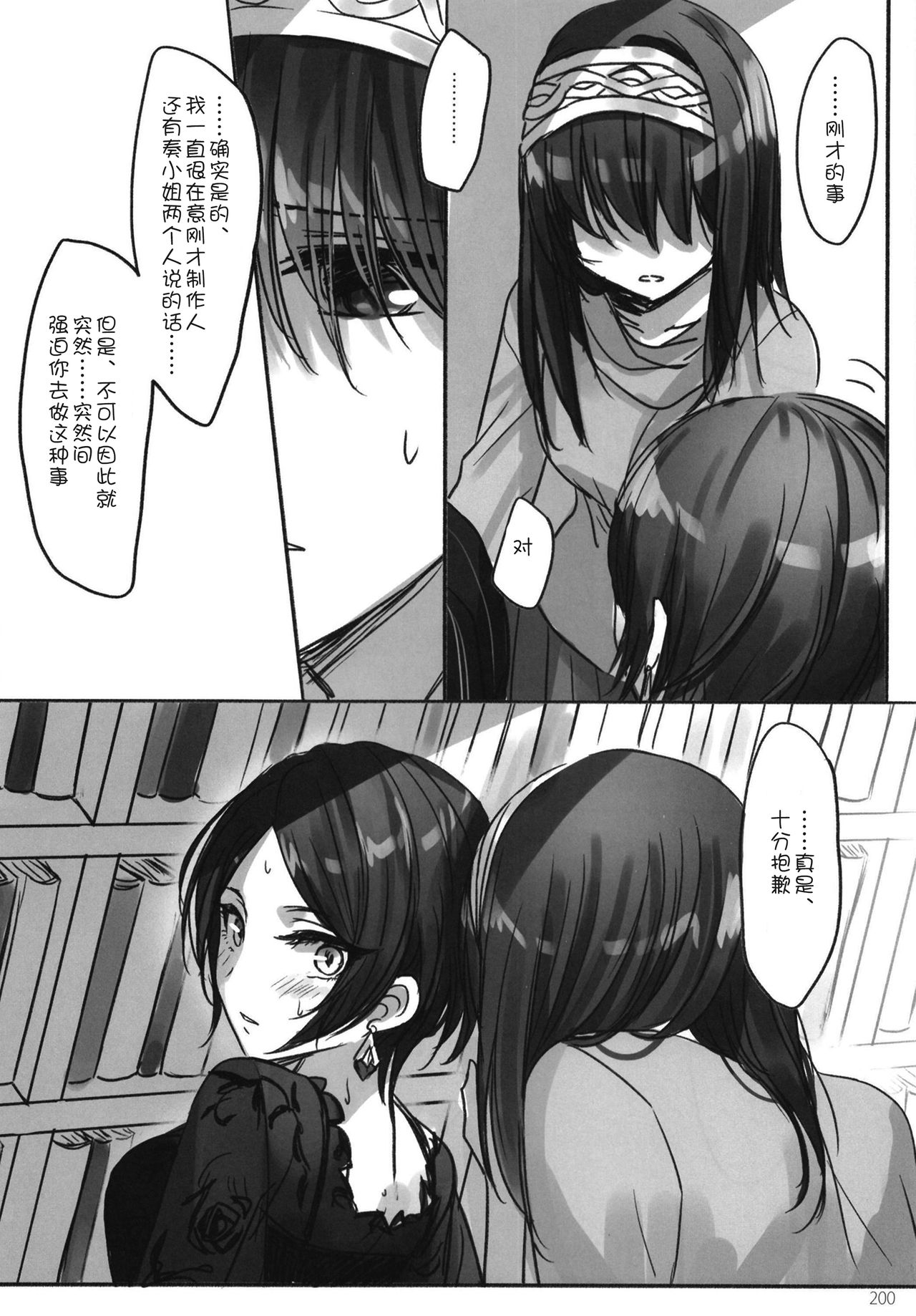Tsuki no Hate made - Page 203