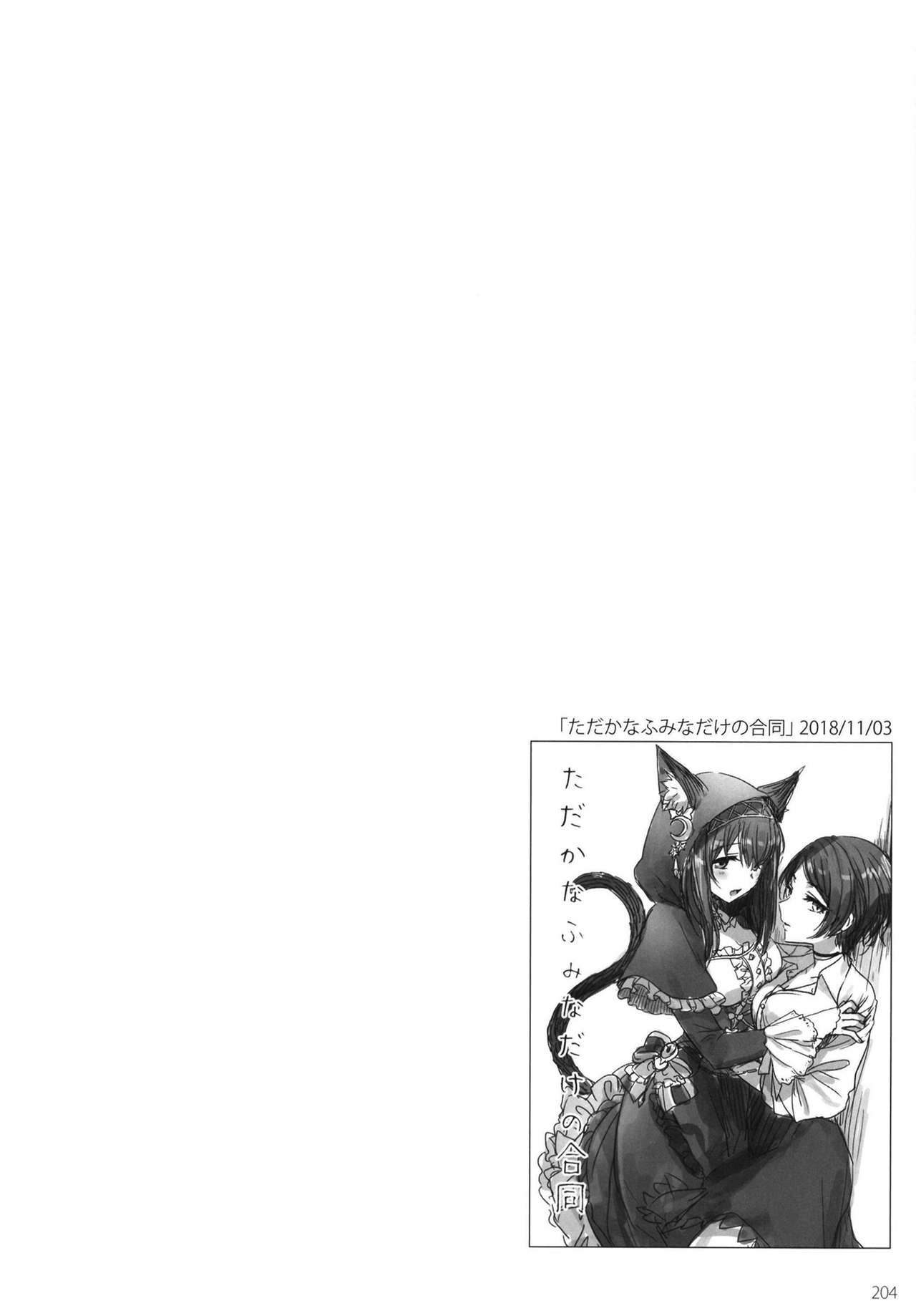 Tsuki no Hate made - Page 207
