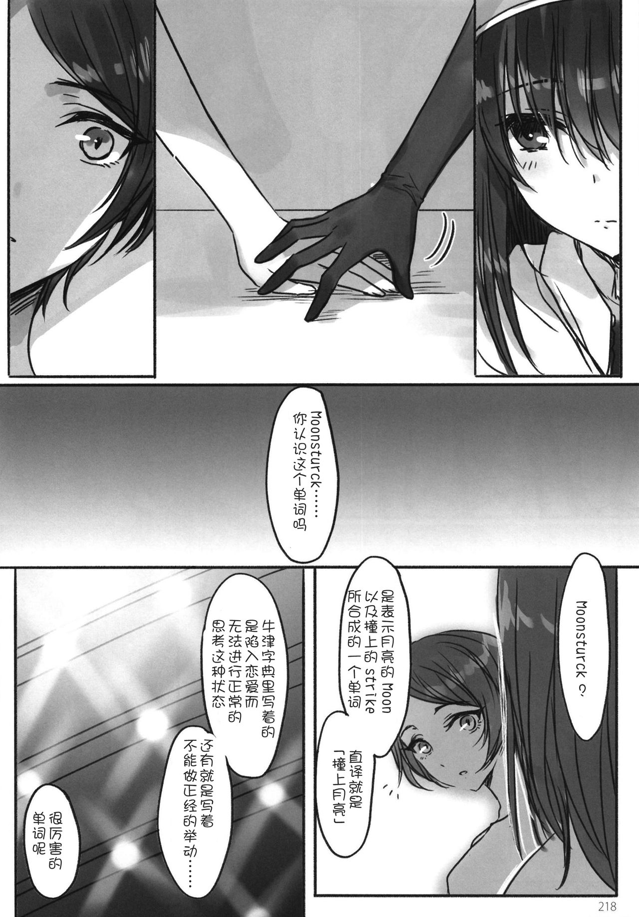 Tsuki no Hate made - Page 221